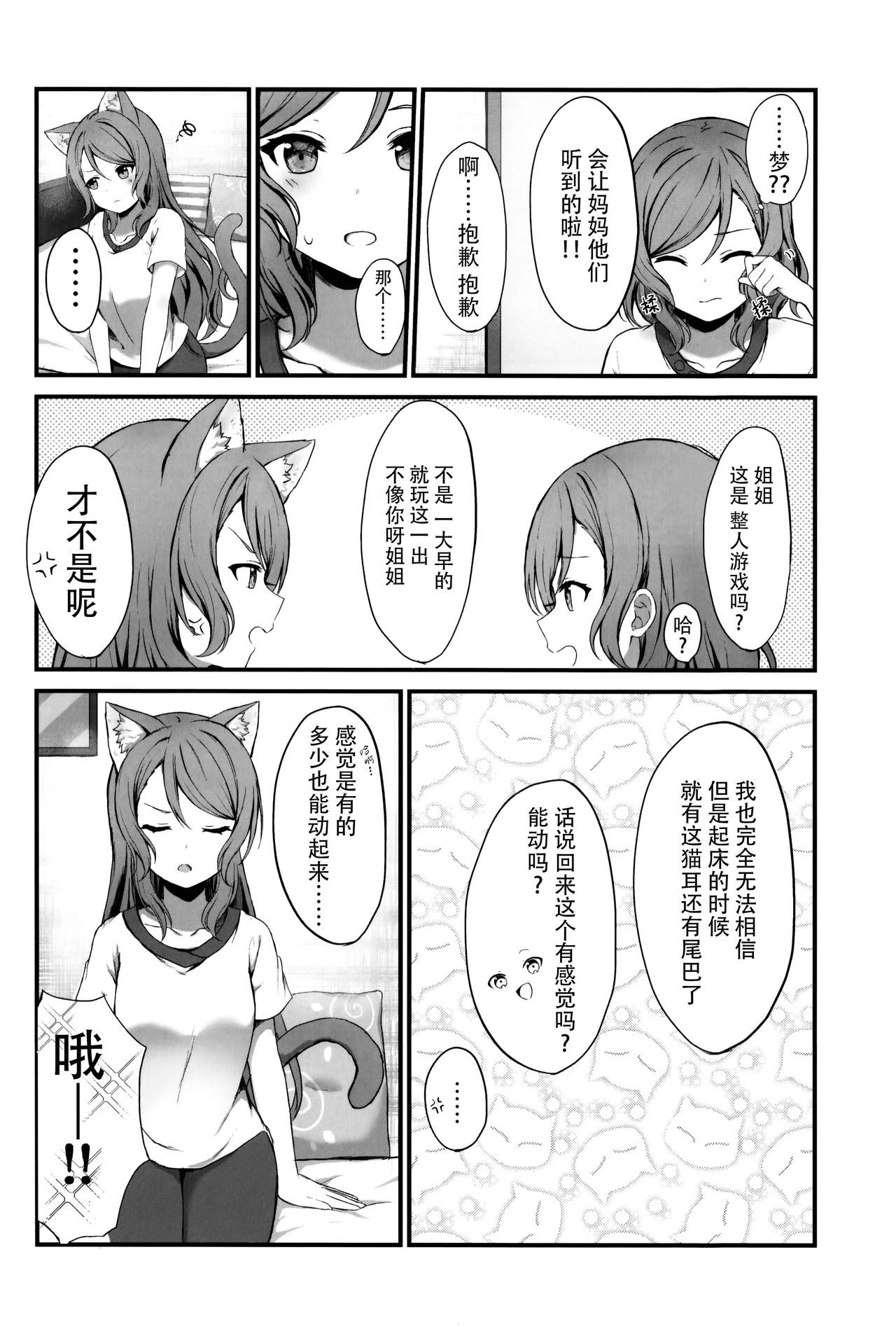 (C97) [M.M (ミア)] おねーちゃんはあたしのねこ (BanG Dream!) [中国翻訳]