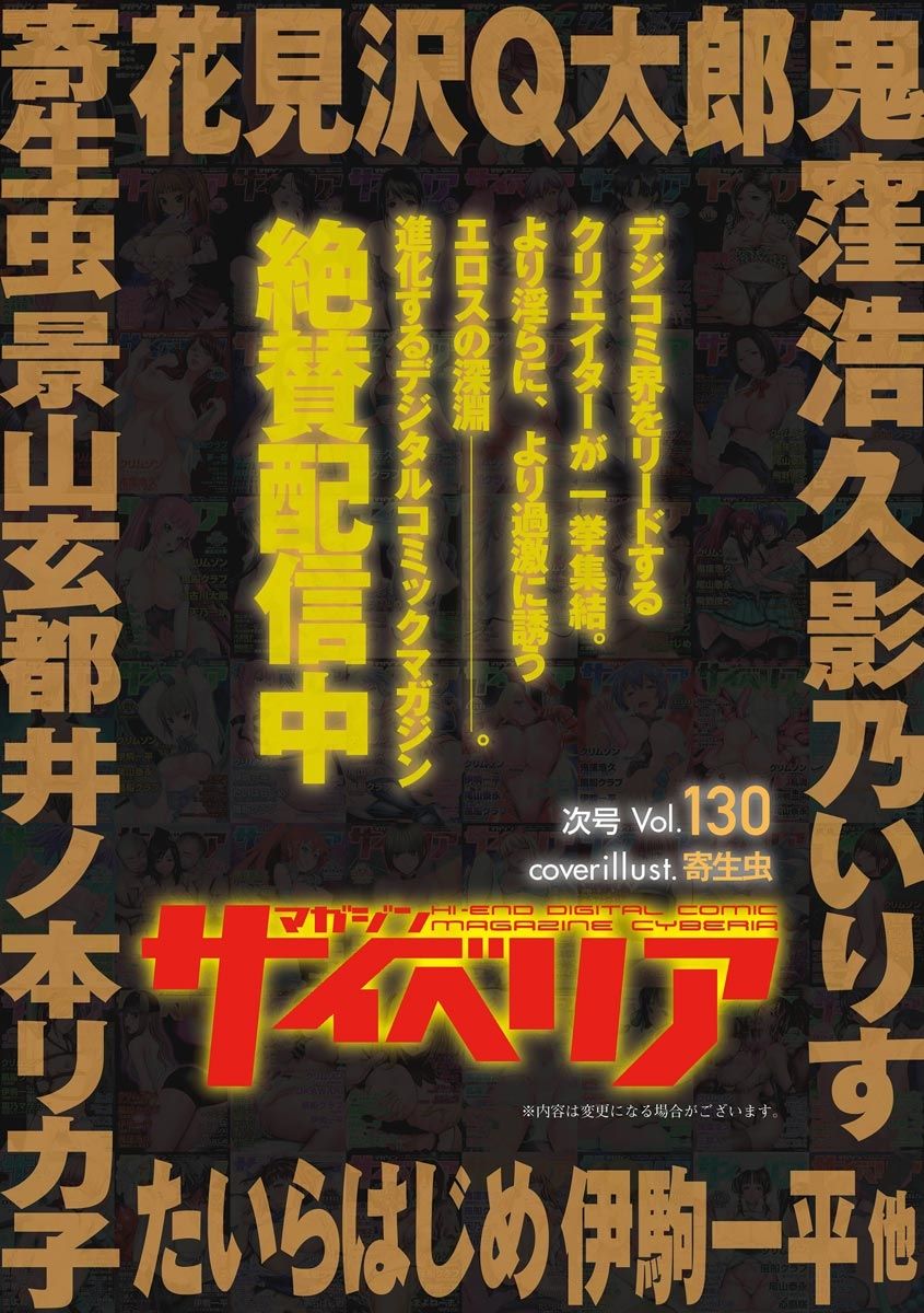 マガジンサイベリア Vol.129