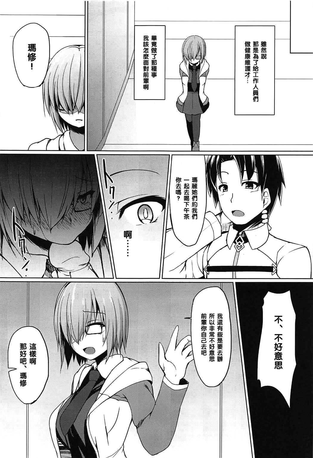 (C92) [朝寝坊クライシス (明寝マン)] ごめんなさい先輩 (Fate/Grand Order) [中国翻訳]