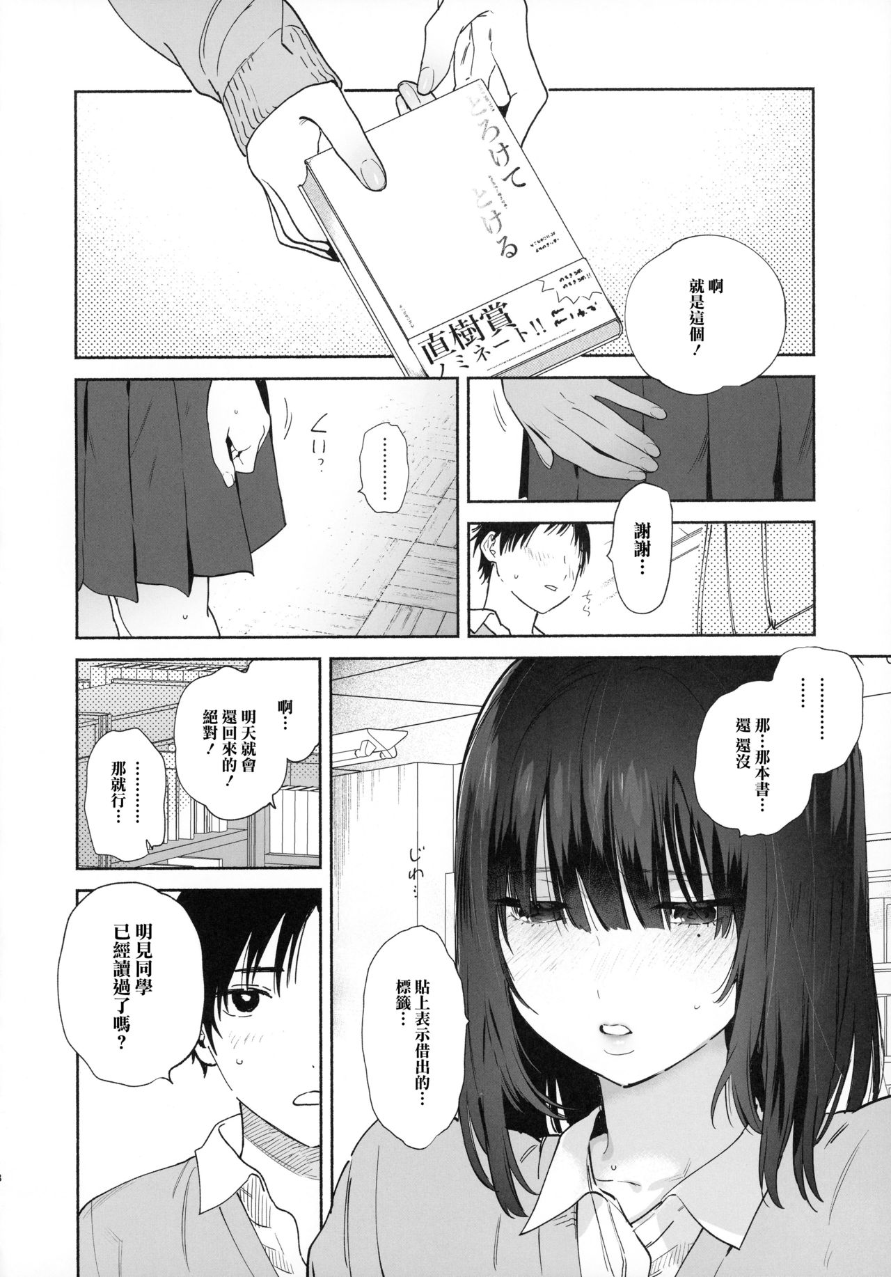 (C97) [ゆずや (ユズハ)] 無口な図書委員とセックス漬け。 [中国翻訳]