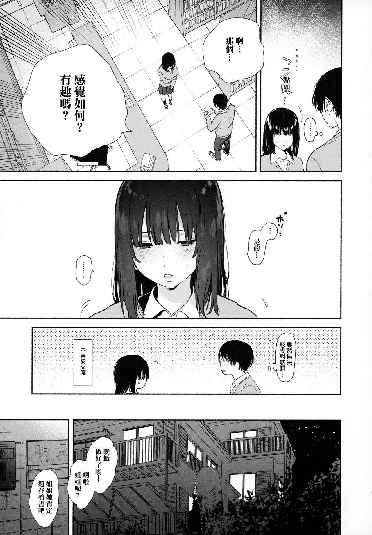 (C97) [ゆずや (ユズハ)] 無口な図書委員とセックス漬け。 [中国翻訳]