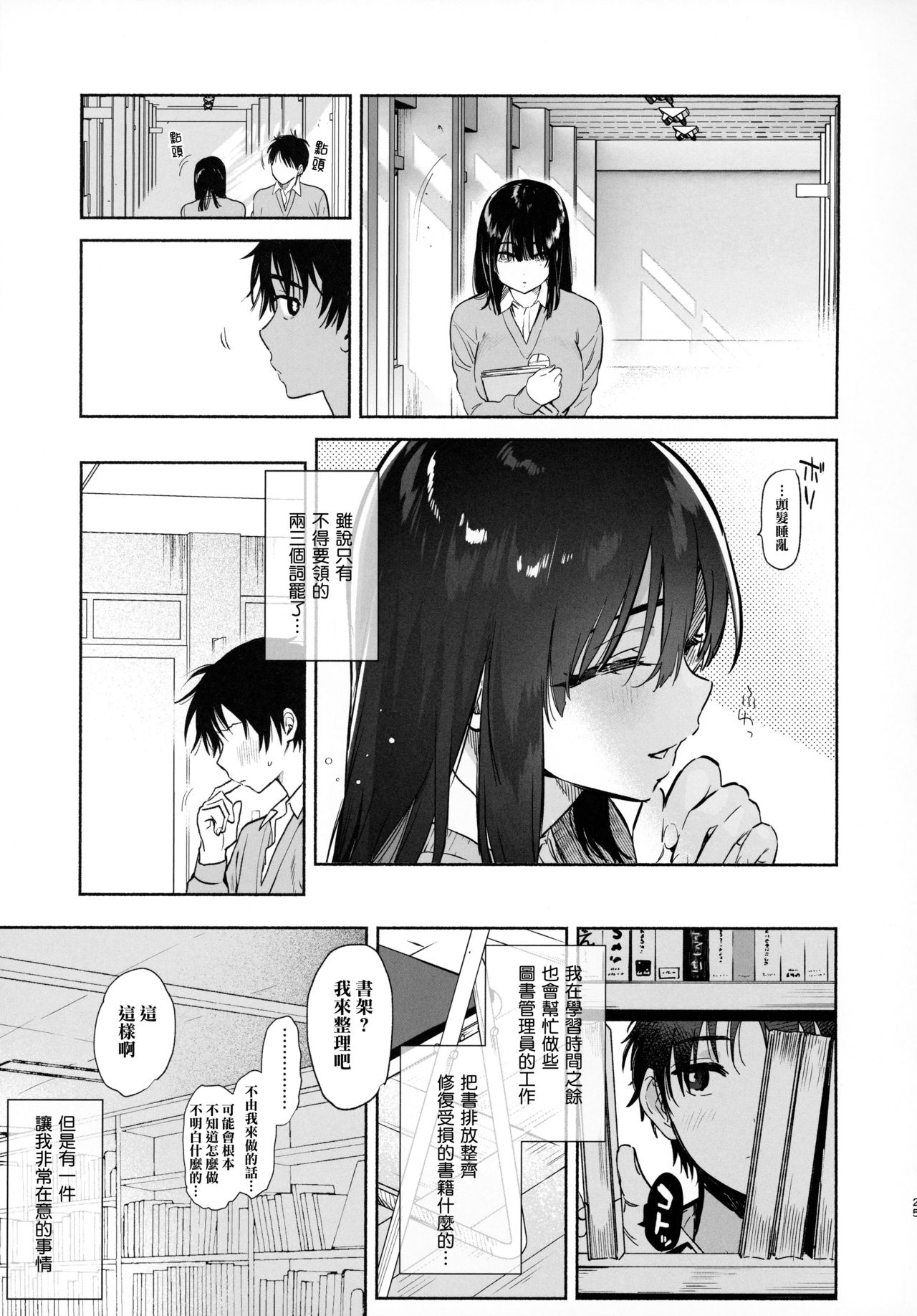 (C97) [ゆずや (ユズハ)] 無口な図書委員とセックス漬け。 [中国翻訳]