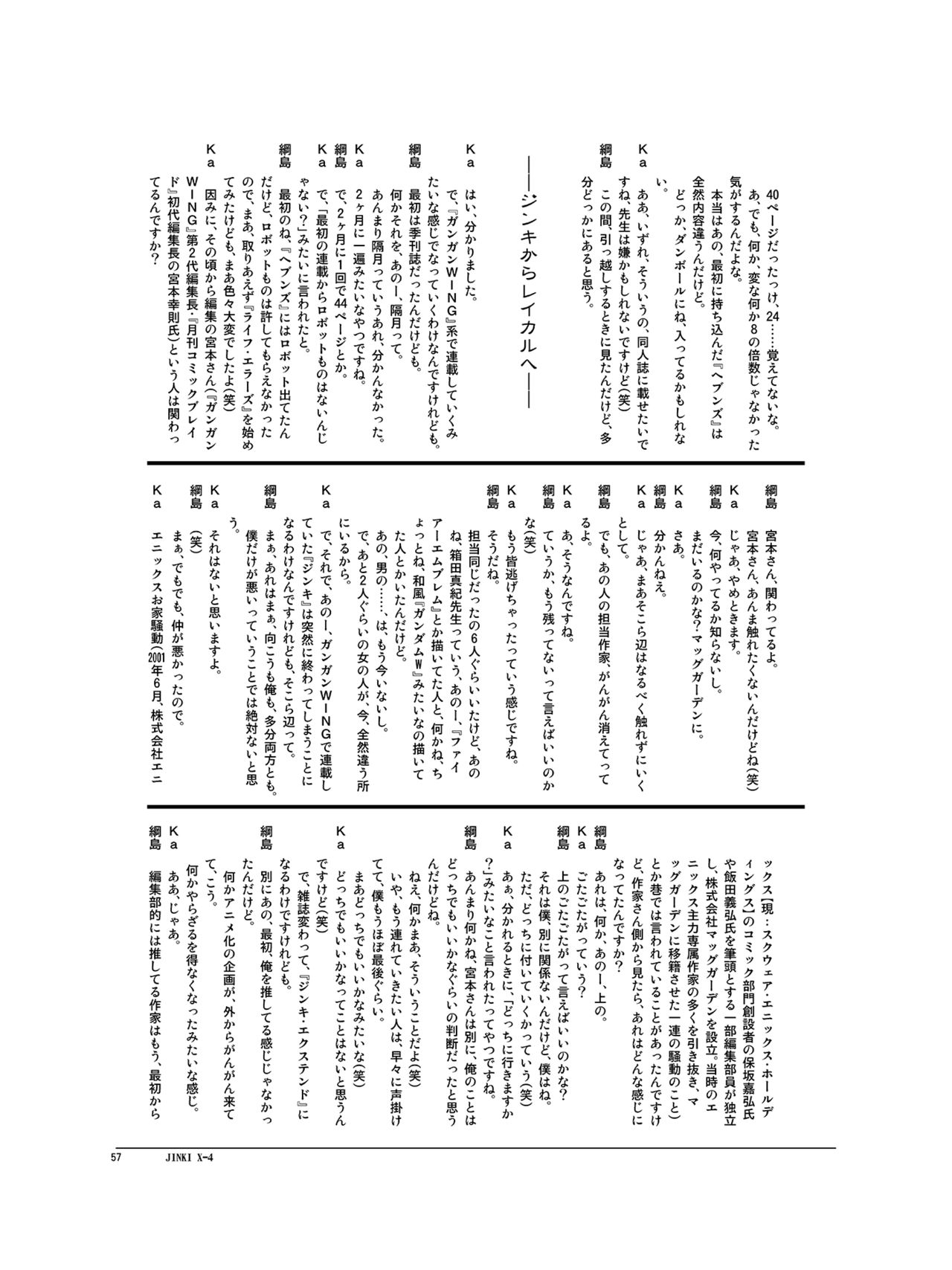 [オリハルコンK2 (綱島志朗、Kao)] JINKI X-4 (JINKI:エクステンド , ジンキ・リザレクション) [DL版]