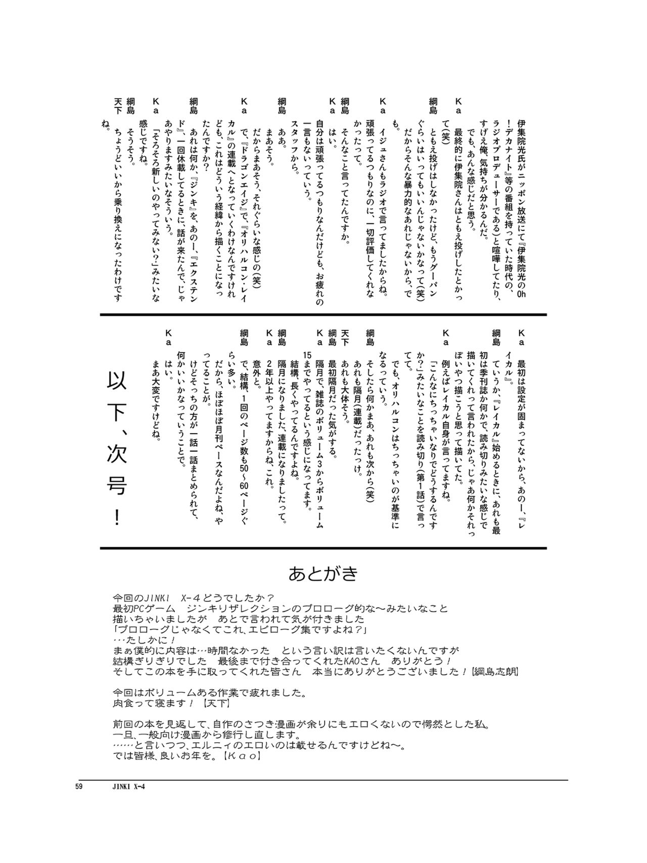 [オリハルコンK2 (綱島志朗、Kao)] JINKI X-4 (JINKI:エクステンド , ジンキ・リザレクション) [DL版]