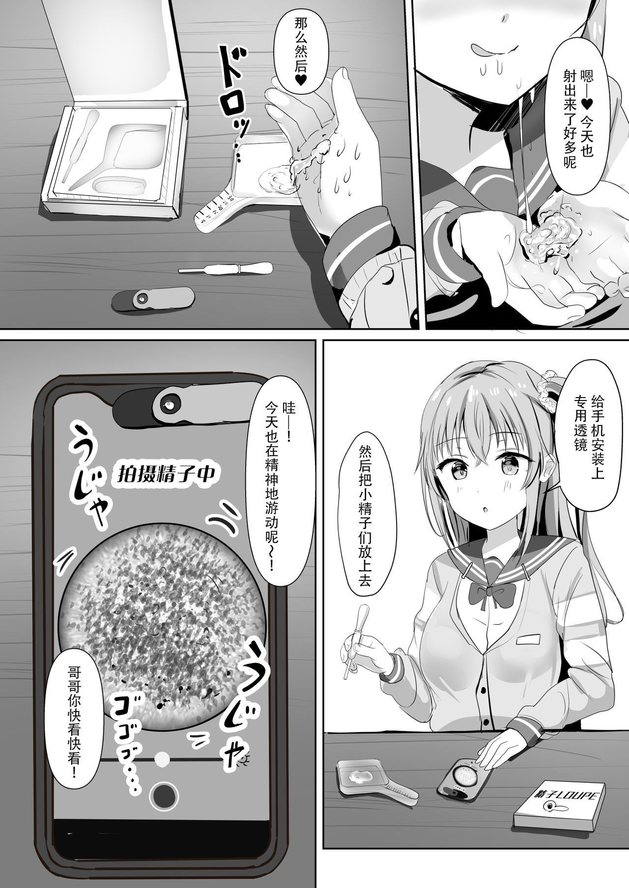 [モレリークス (モレ)] 妹が精子の観察をやめてくれない～兄さんは精子運動率99%～ [中国翻訳] [DL版]