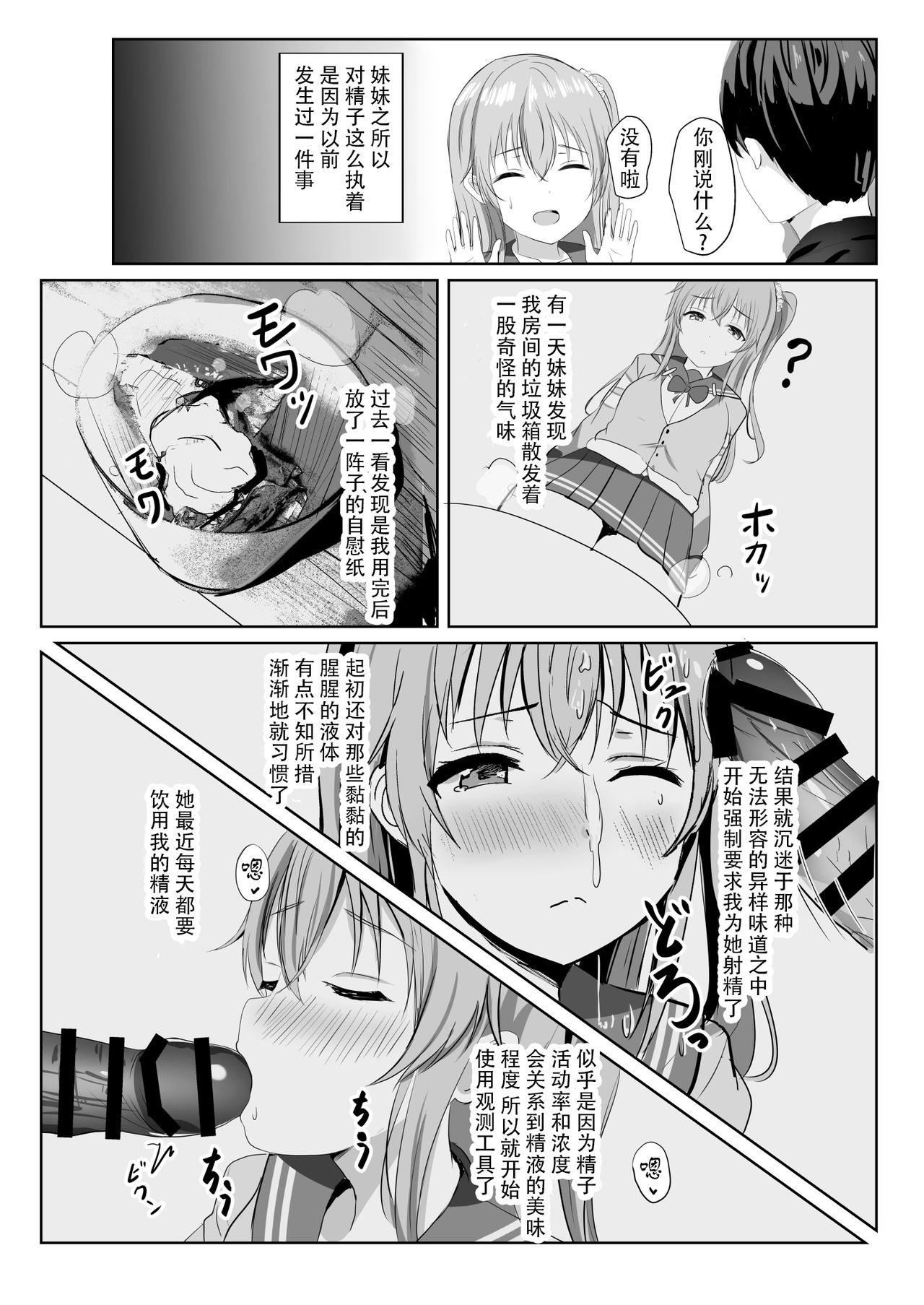 [モレリークス (モレ)] 妹が精子の観察をやめてくれない～兄さんは精子運動率99%～ [中国翻訳] [DL版]