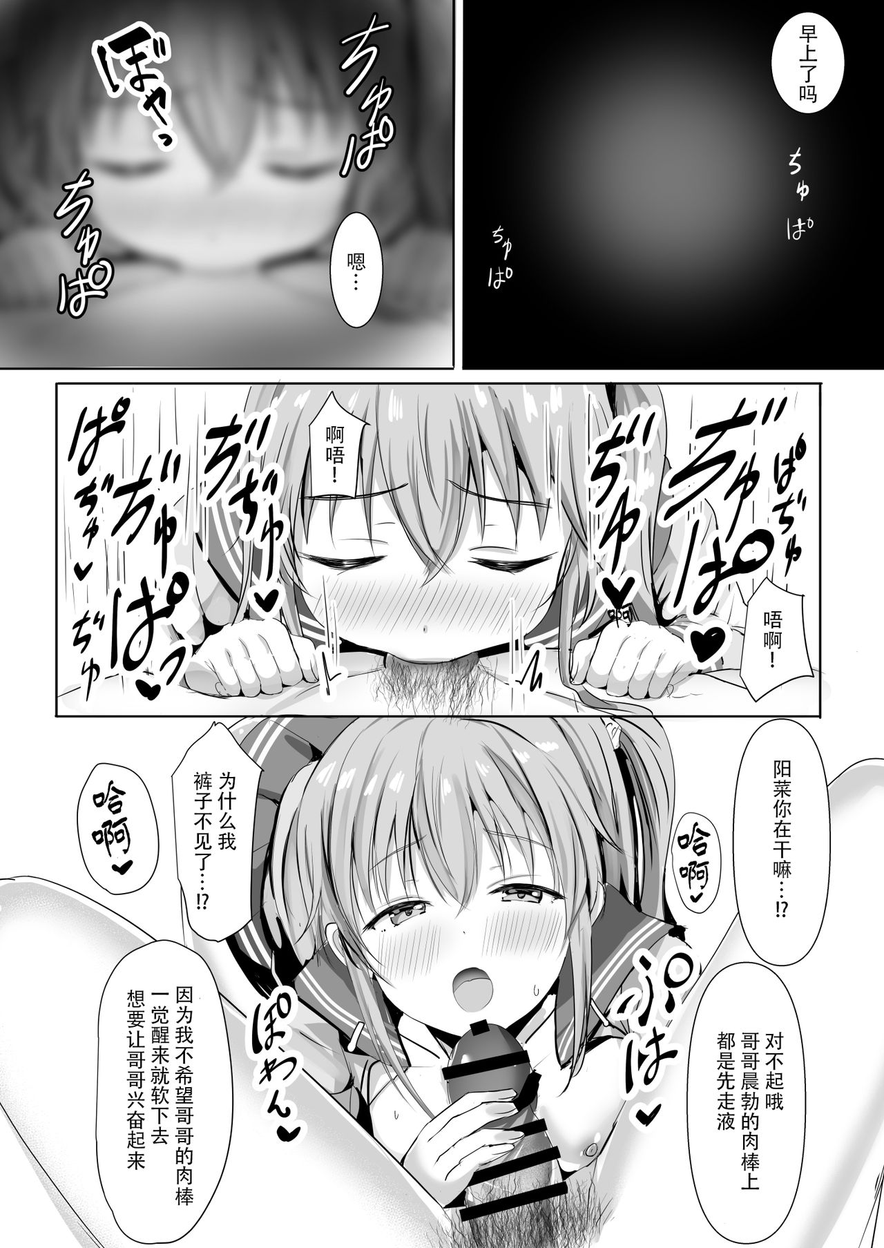 [モレリークス (モレ)] 妹が精子の観察をやめてくれない～兄さんは精子運動率99%～ [中国翻訳] [DL版]