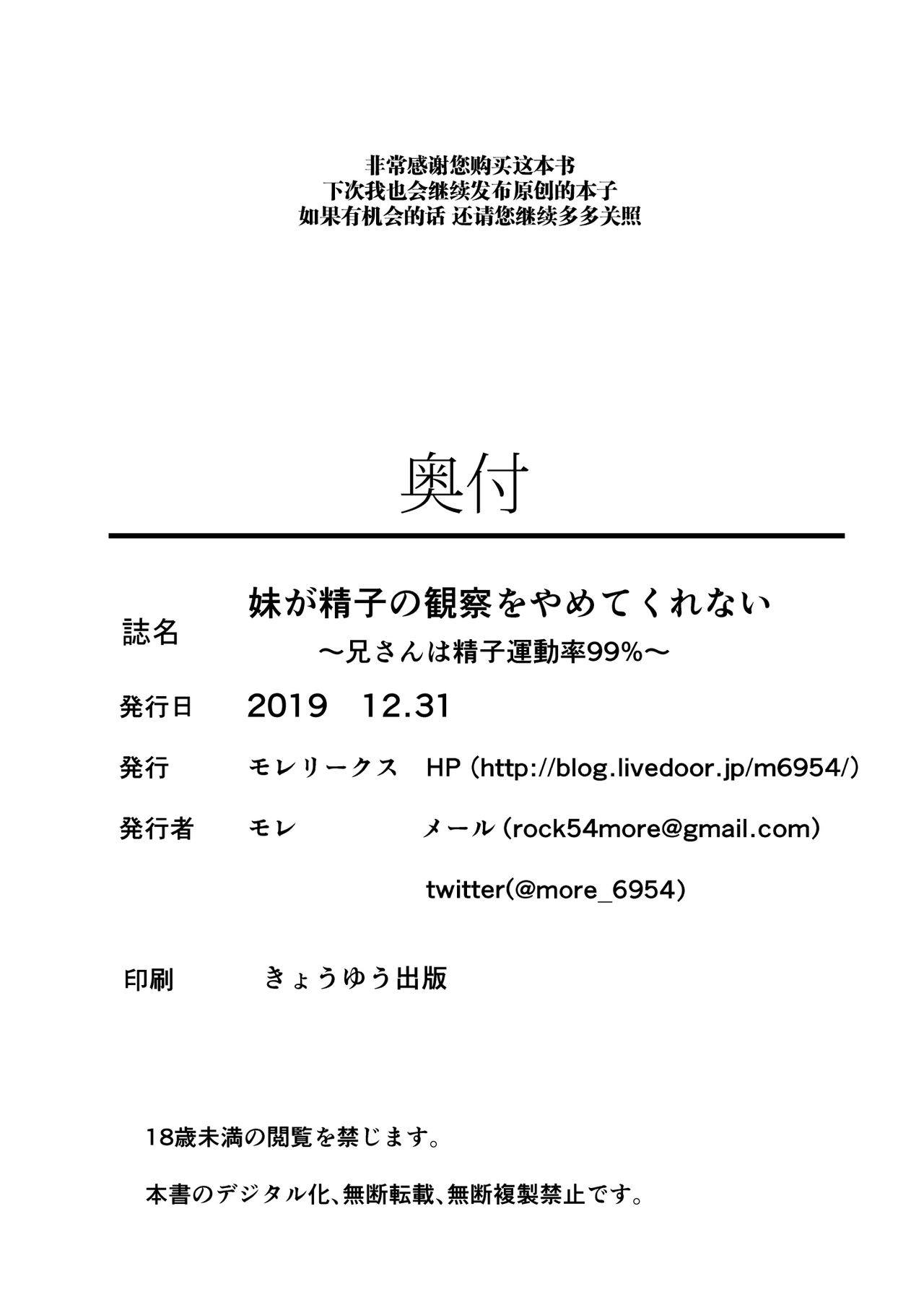 [モレリークス (モレ)] 妹が精子の観察をやめてくれない～兄さんは精子運動率99%～ [中国翻訳] [DL版]