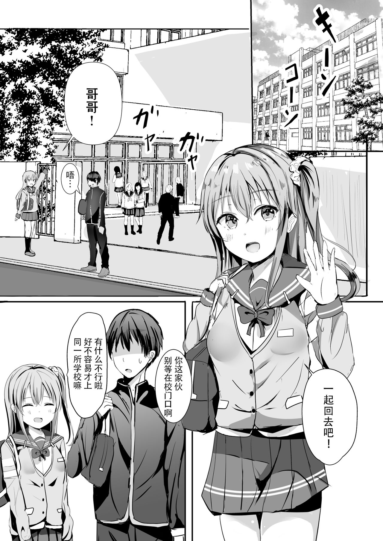 [モレリークス (モレ)] 妹が精子の観察をやめてくれない～兄さんは精子運動率99%～ [中国翻訳] [DL版]