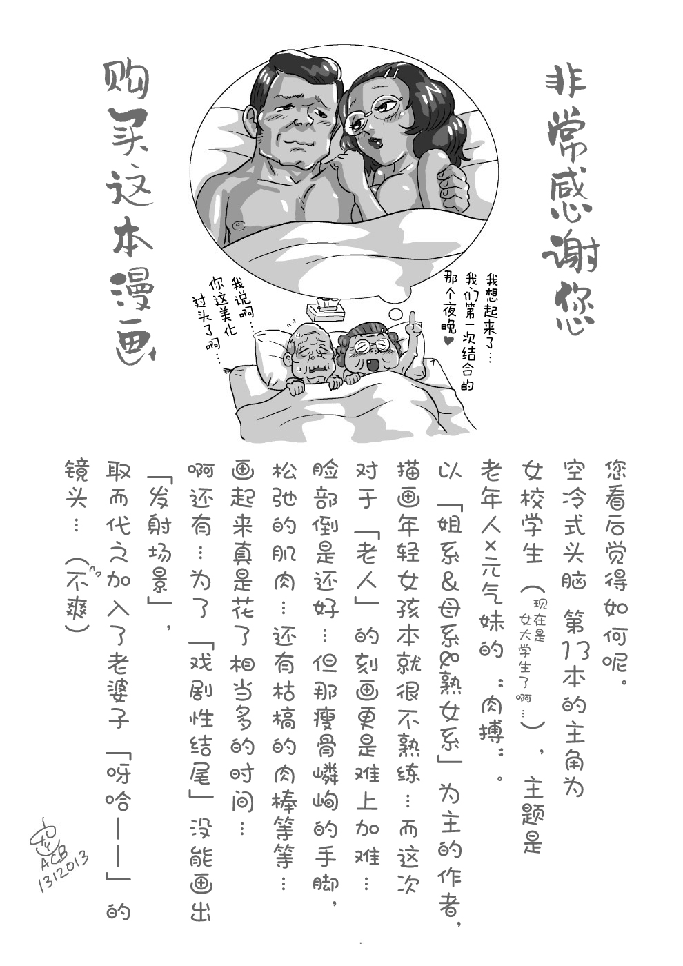 [空冷式頭脳] わたしが元気にシテあげますっ・女子大学生のドスケベ高齢者宅訪問 [中国翻訳]