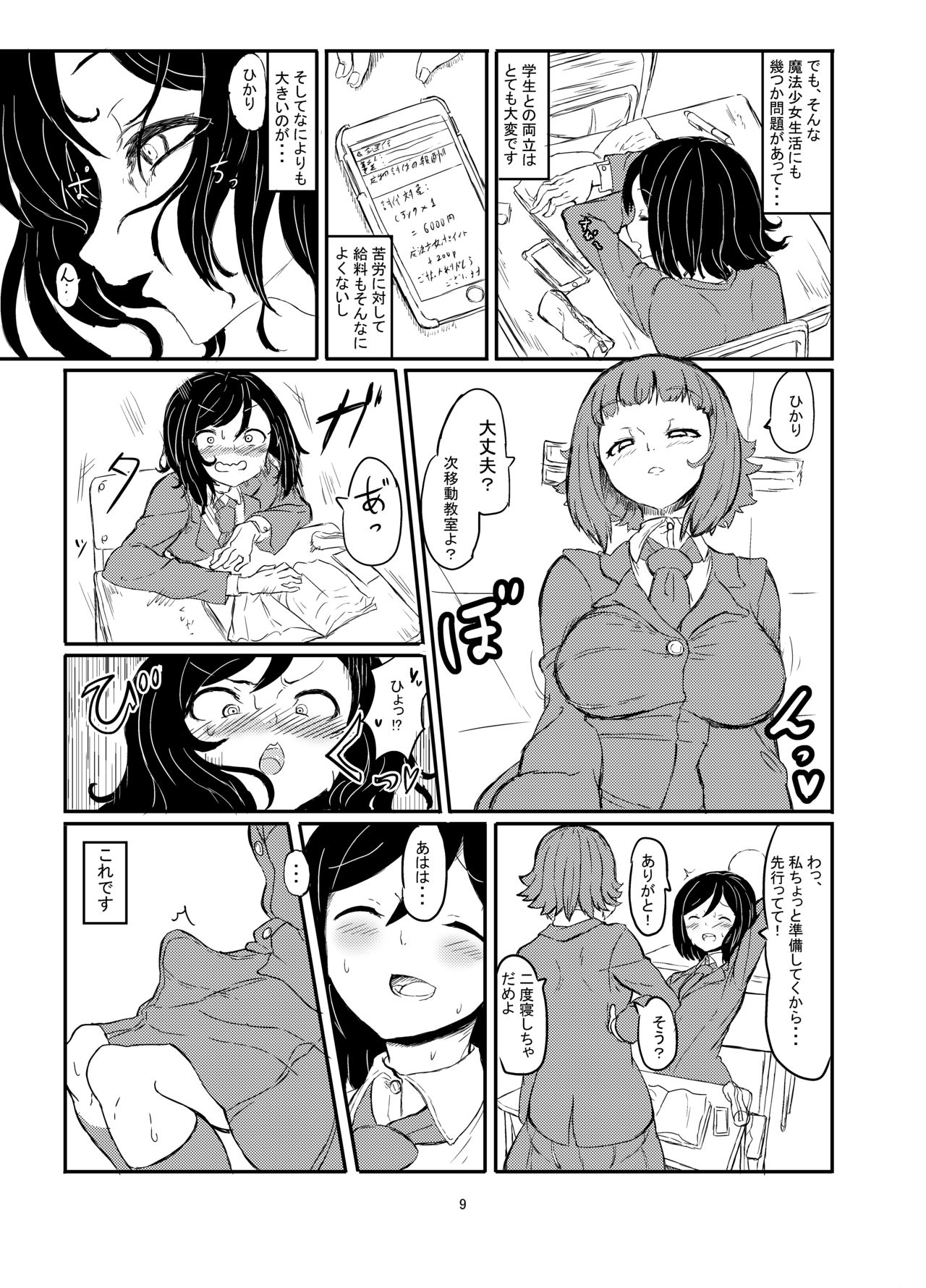 [白からす屋 (白からす)] ふたなり魔法少女ソード・リリィvs下級淫魔 [DL版]