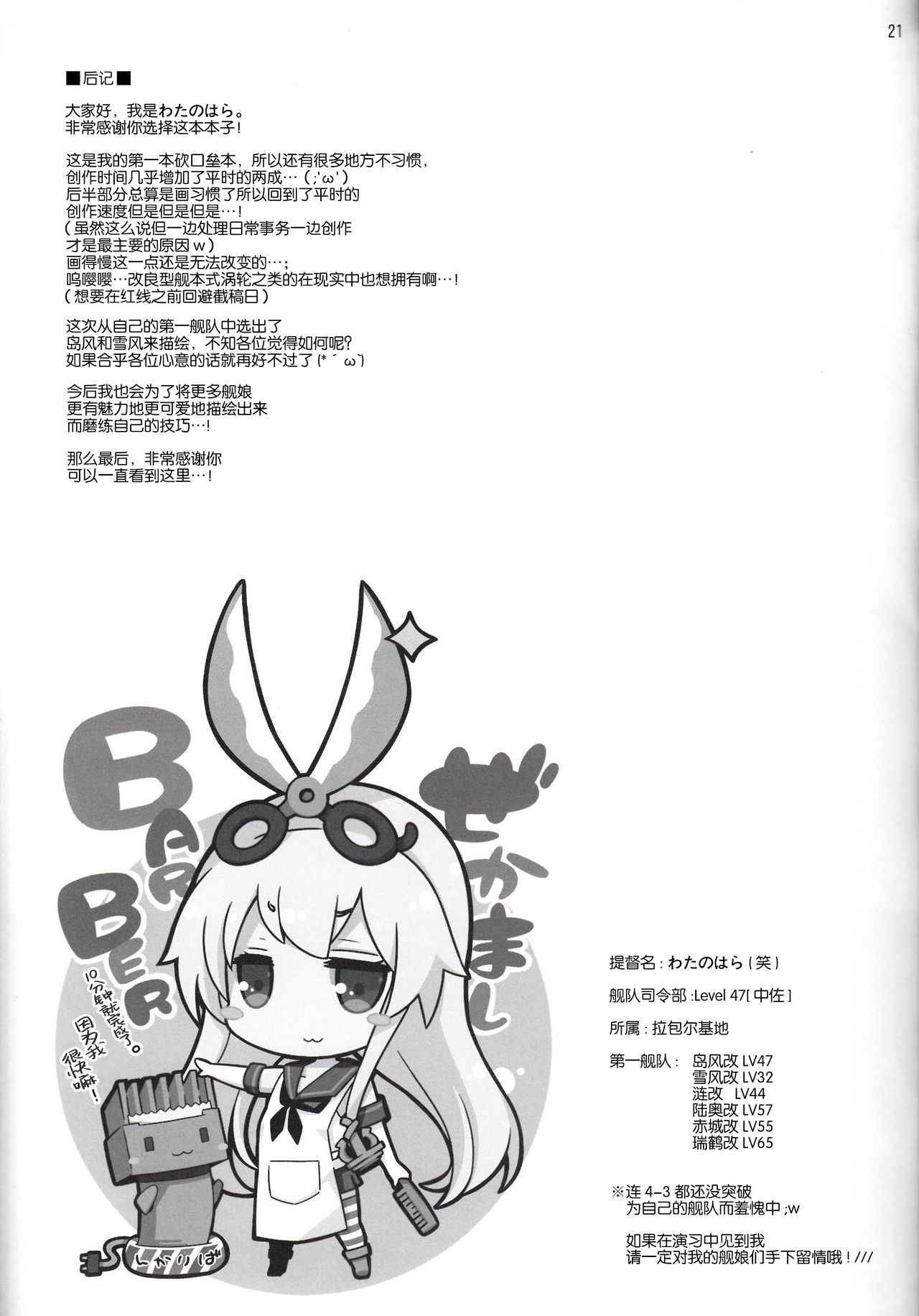 (C85) [学食亭 (わたのはら)] ま・・回すのは羅針盤だけでいいよっ!! (艦隊これくしょん -艦これ-)[中国翻訳]