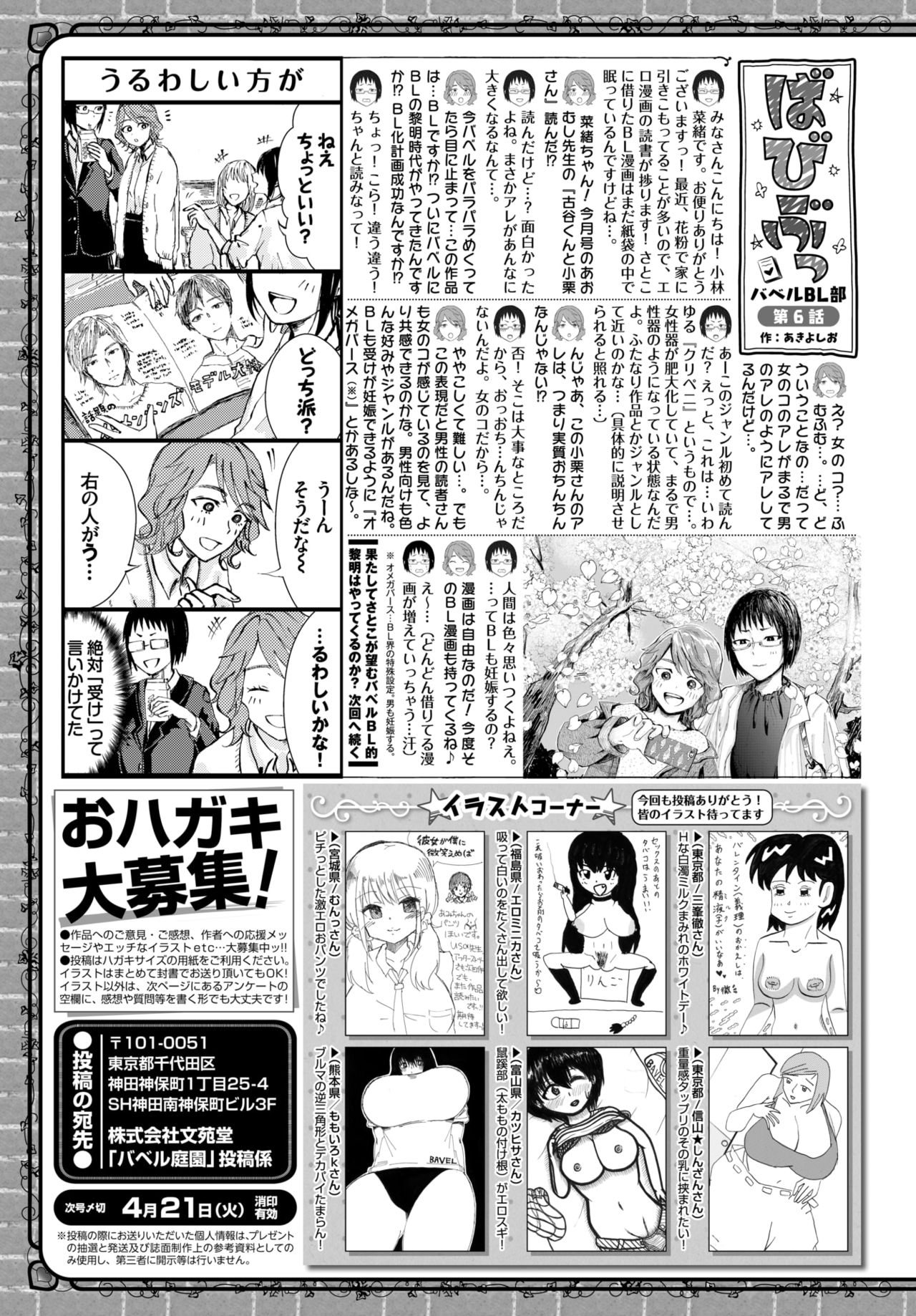 COMIC BAVEL 2020年5月号 [DL版]