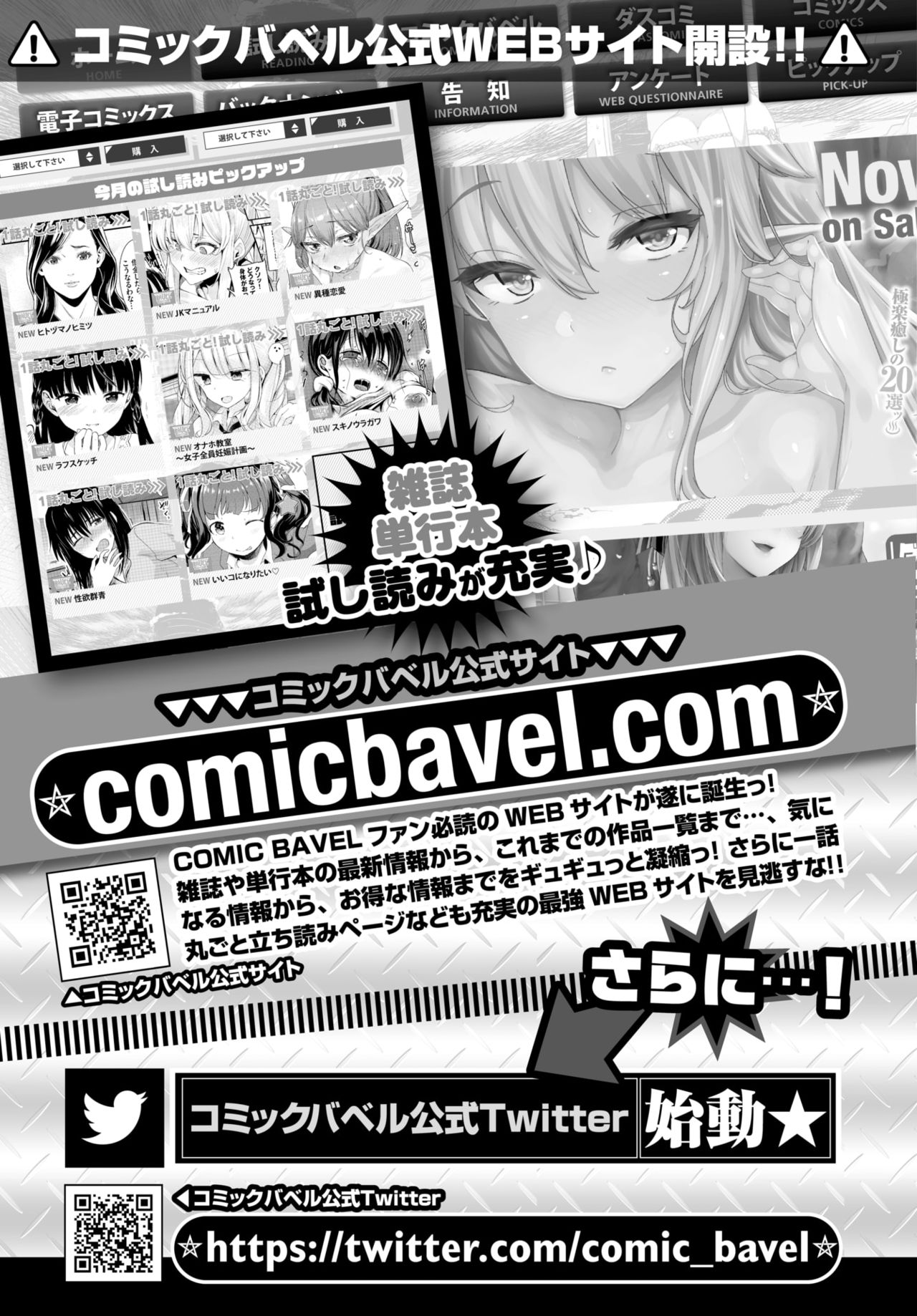 COMIC BAVEL 2020年5月号 [DL版]