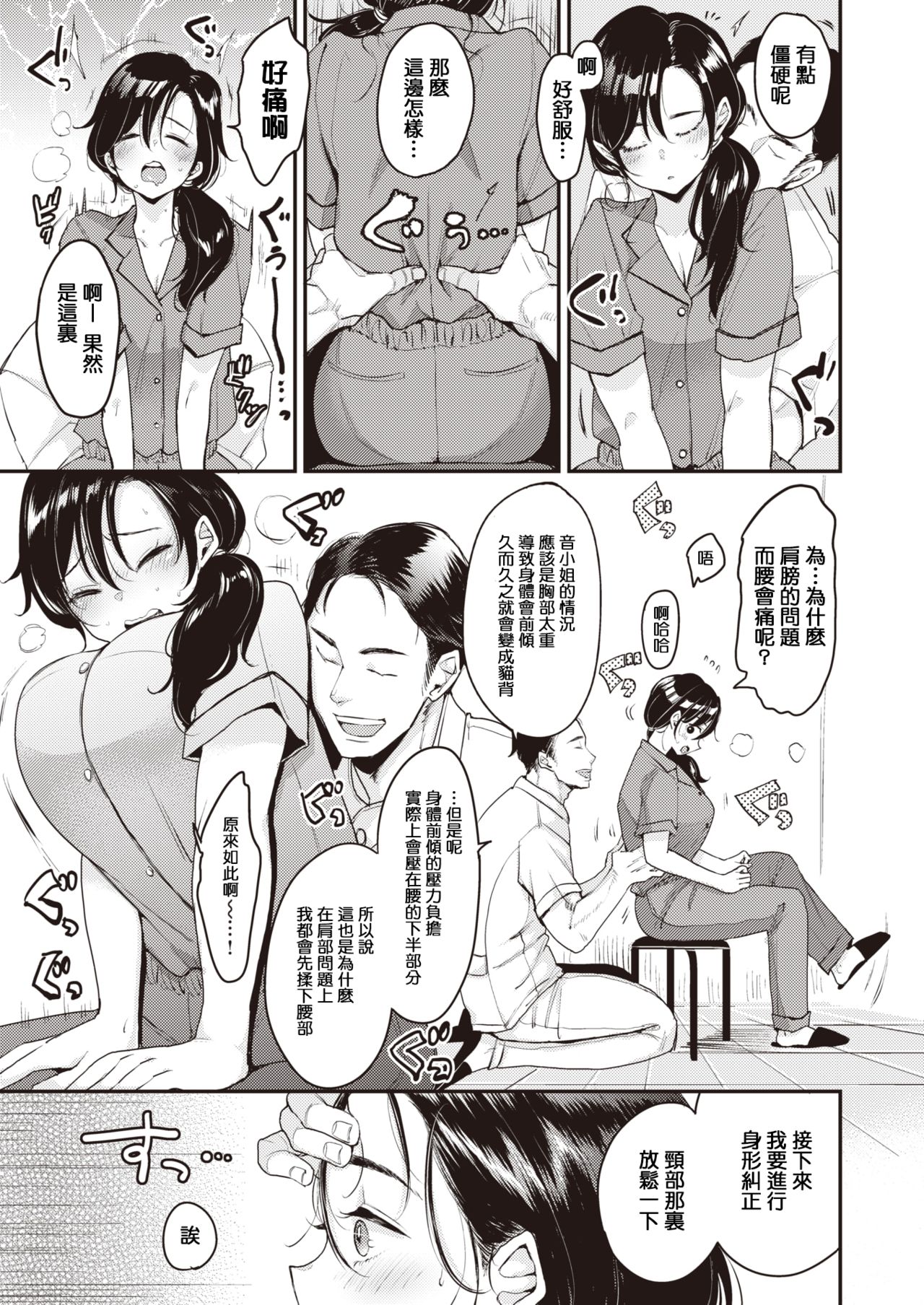 [もじゃりん] 撫子さんはNo!って言えない マッサージ編 (WEEKLY 快楽天 Vol.7) [中国翻訳]