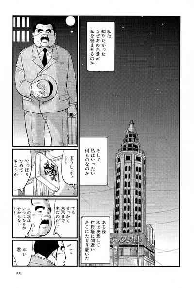 [小日向] 仁丹塔 (SAMSON No.299 2007年06月)