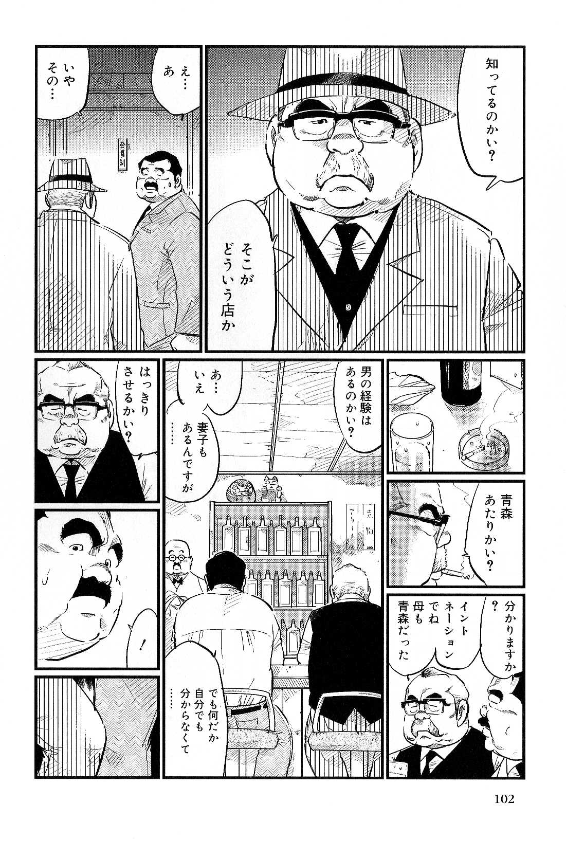 [小日向] 仁丹塔 (SAMSON No.299 2007年06月)