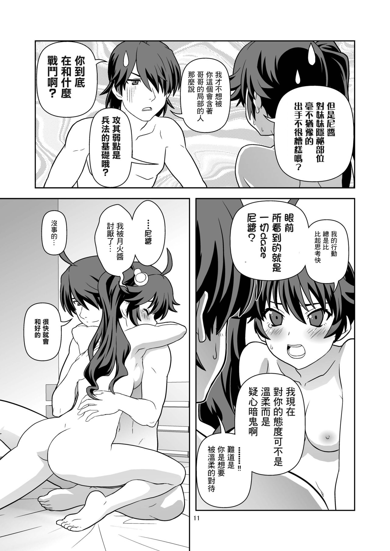 [サークルくれじっと (あきかん)] もう惚れてる (化物語) [中国翻訳] [DL版]