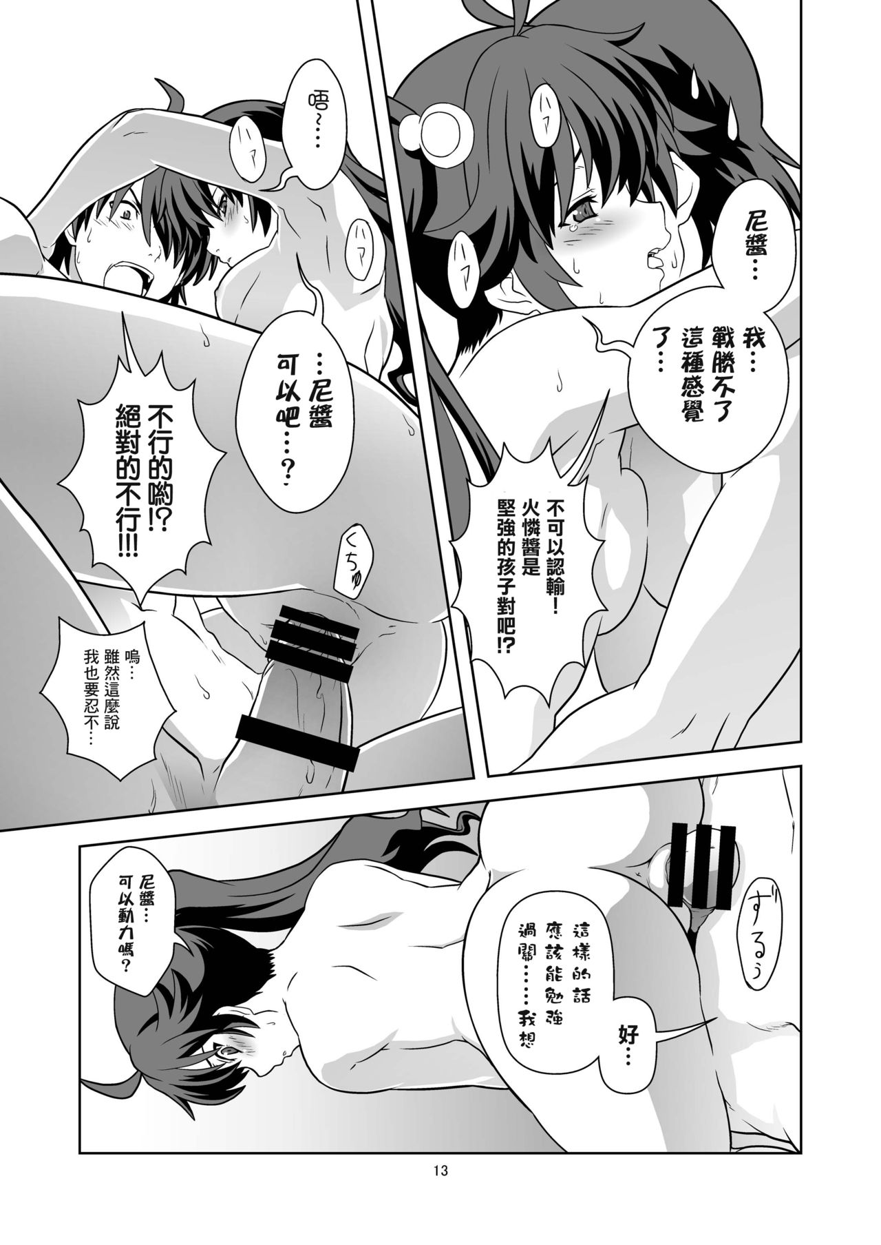 [サークルくれじっと (あきかん)] もう惚れてる (化物語) [中国翻訳] [DL版]