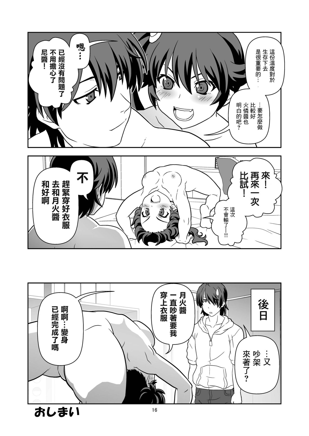 [サークルくれじっと (あきかん)] もう惚れてる (化物語) [中国翻訳] [DL版]