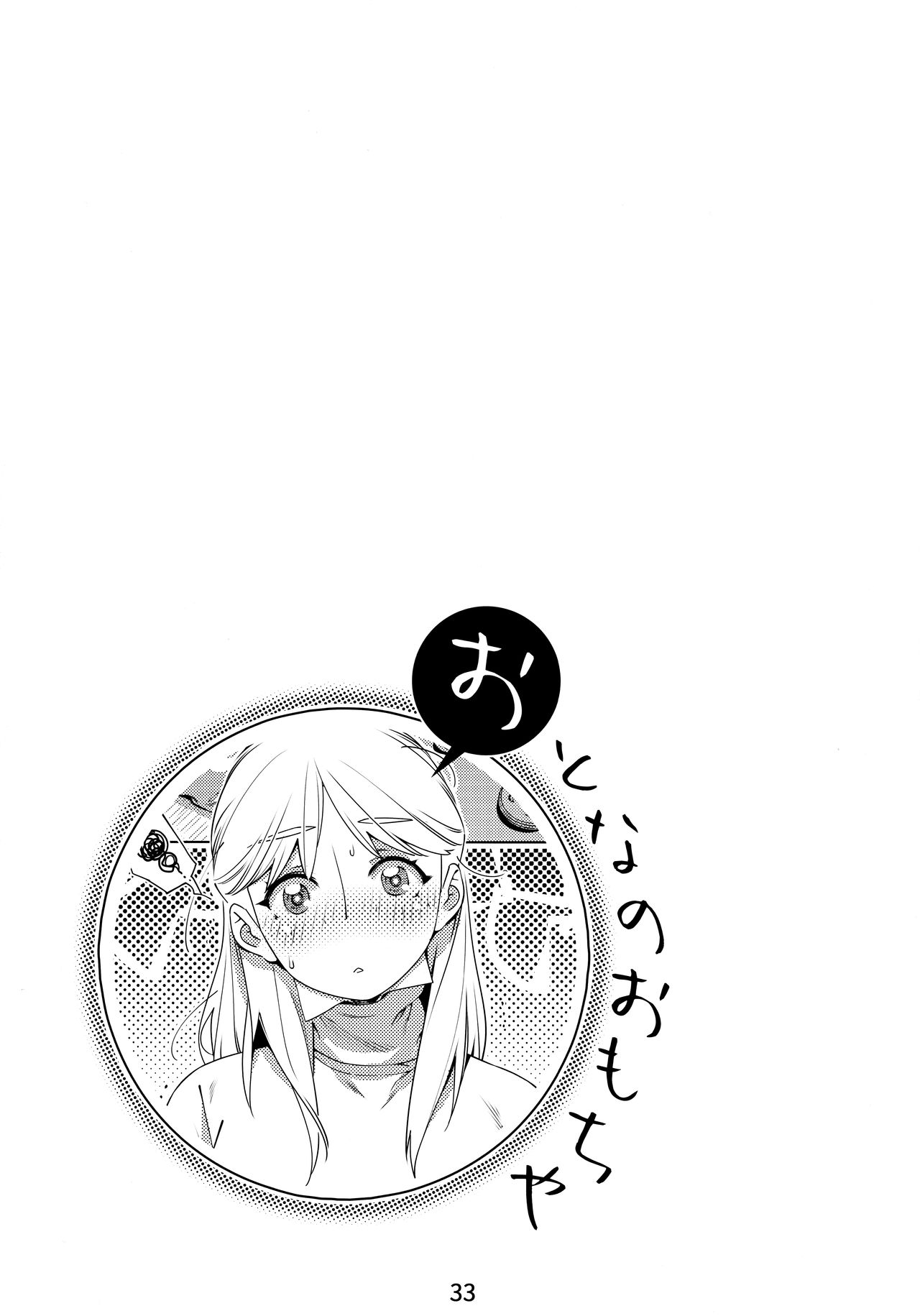 [大人のおもちや (広川)] 大人のおもちや 13 [中国翻訳]