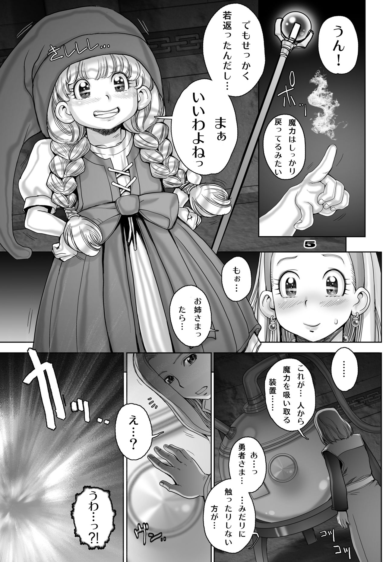 [すたじお☆たぱたぱ (戦国くん)] 転生したらショタ勇者だった件 (ドラゴンクエストXI) [DL版]