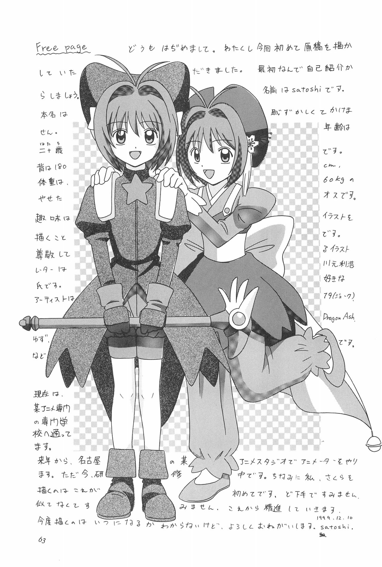 (C57) [忍ノ館 (いわまよしき)] 8th of ace (カードキャプターさくら)