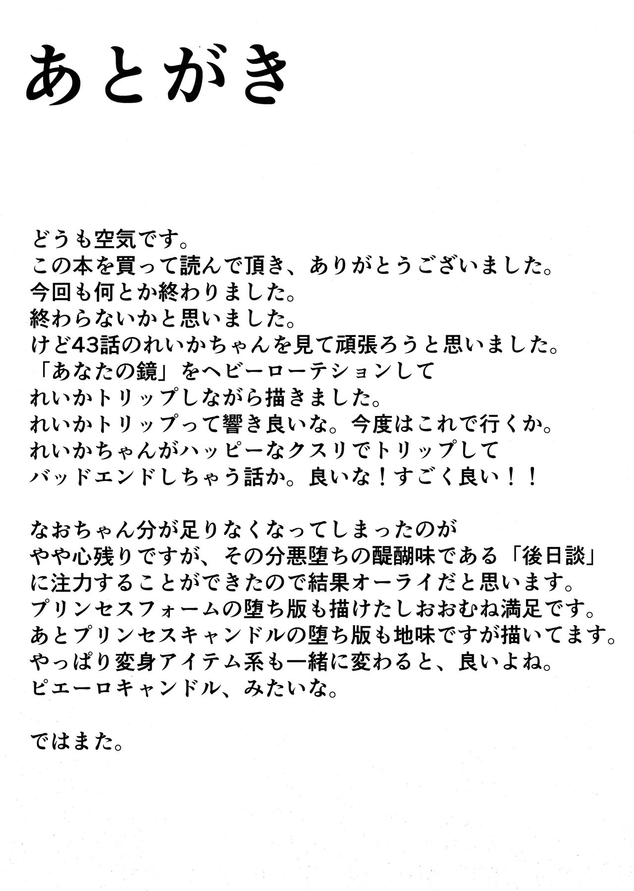 (C83) [Vパン'sエクスタシー (左藤空気)] バッドエンドのその先に (スマイルプリキュア！)