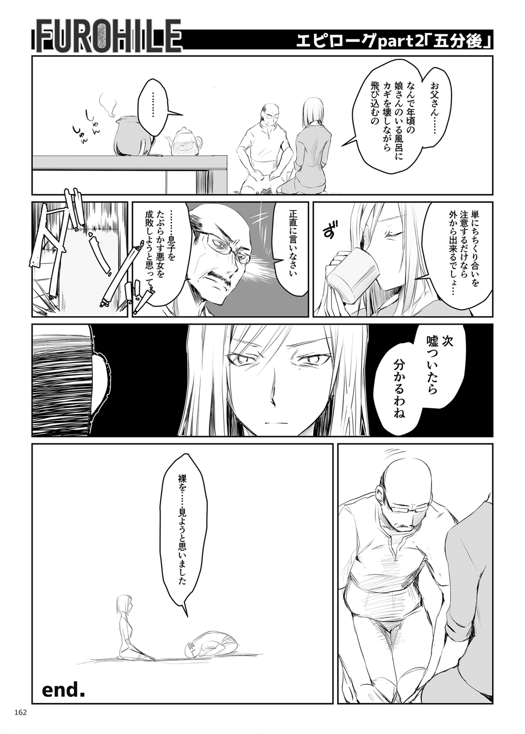 [うどんや (鬼月あるちゅ、ZAN)] FUROHILE 自宅の風呂に入ると先に知らない裸の女が入ってる [DL版]