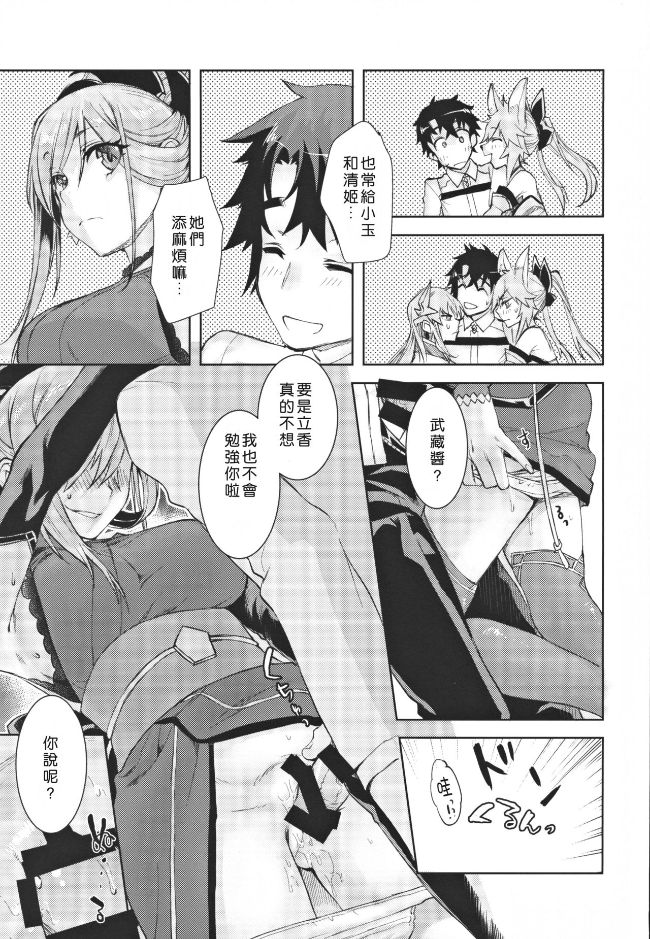 (C97) [ペンペン草くらぶ (カタセミナミ)] 武蔵香艶 (Fate/Grand Order) [中国翻訳]