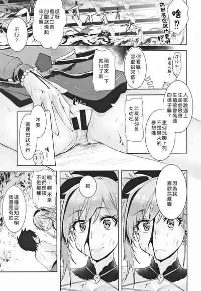 (C97) [ペンペン草くらぶ (カタセミナミ)] 武蔵香艶 (Fate/Grand Order) [中国翻訳]