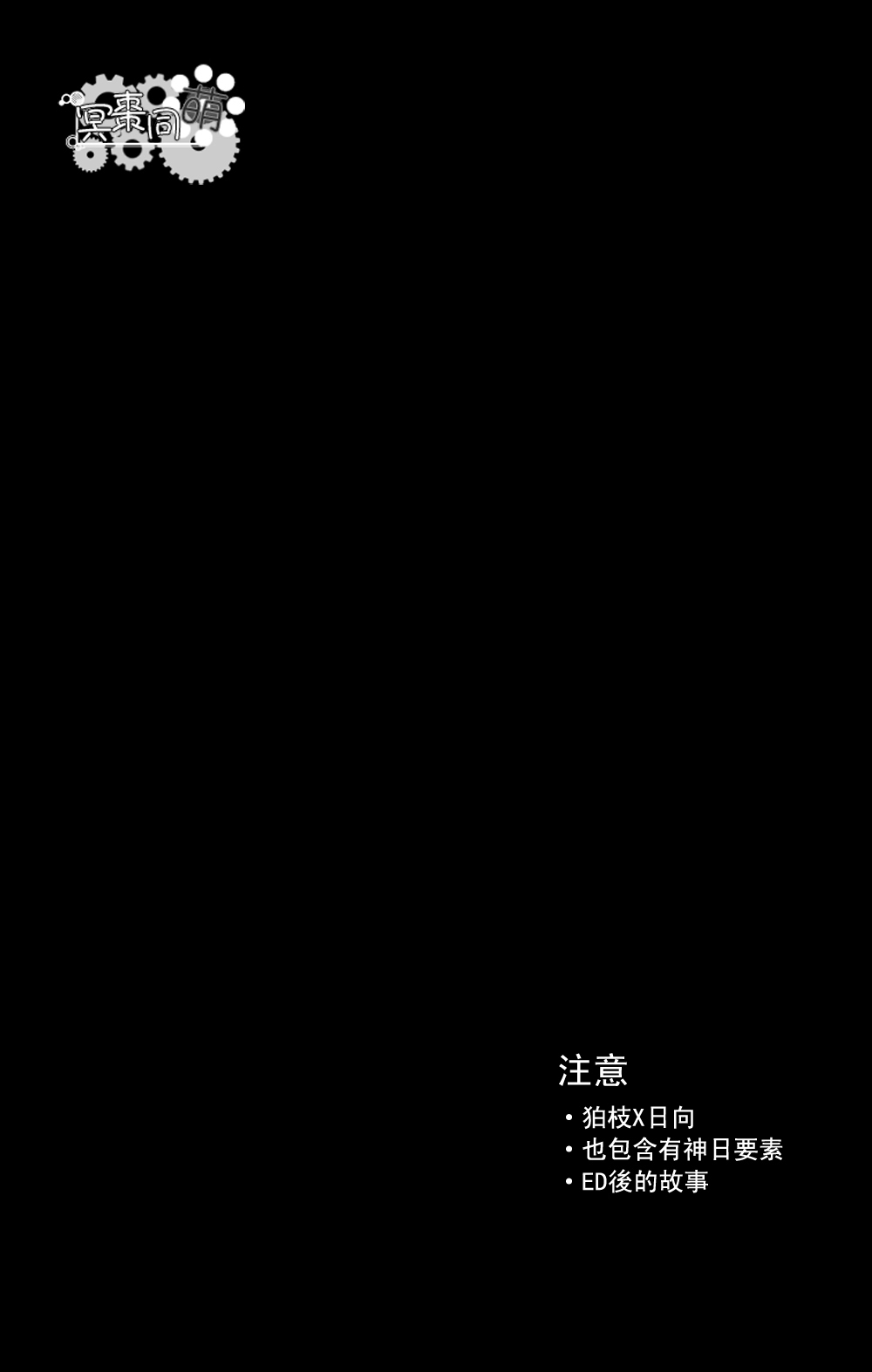 [ZCC (ザキコ)] ズタボロジック (スーパーダンガンロンパ2) [中国翻訳]