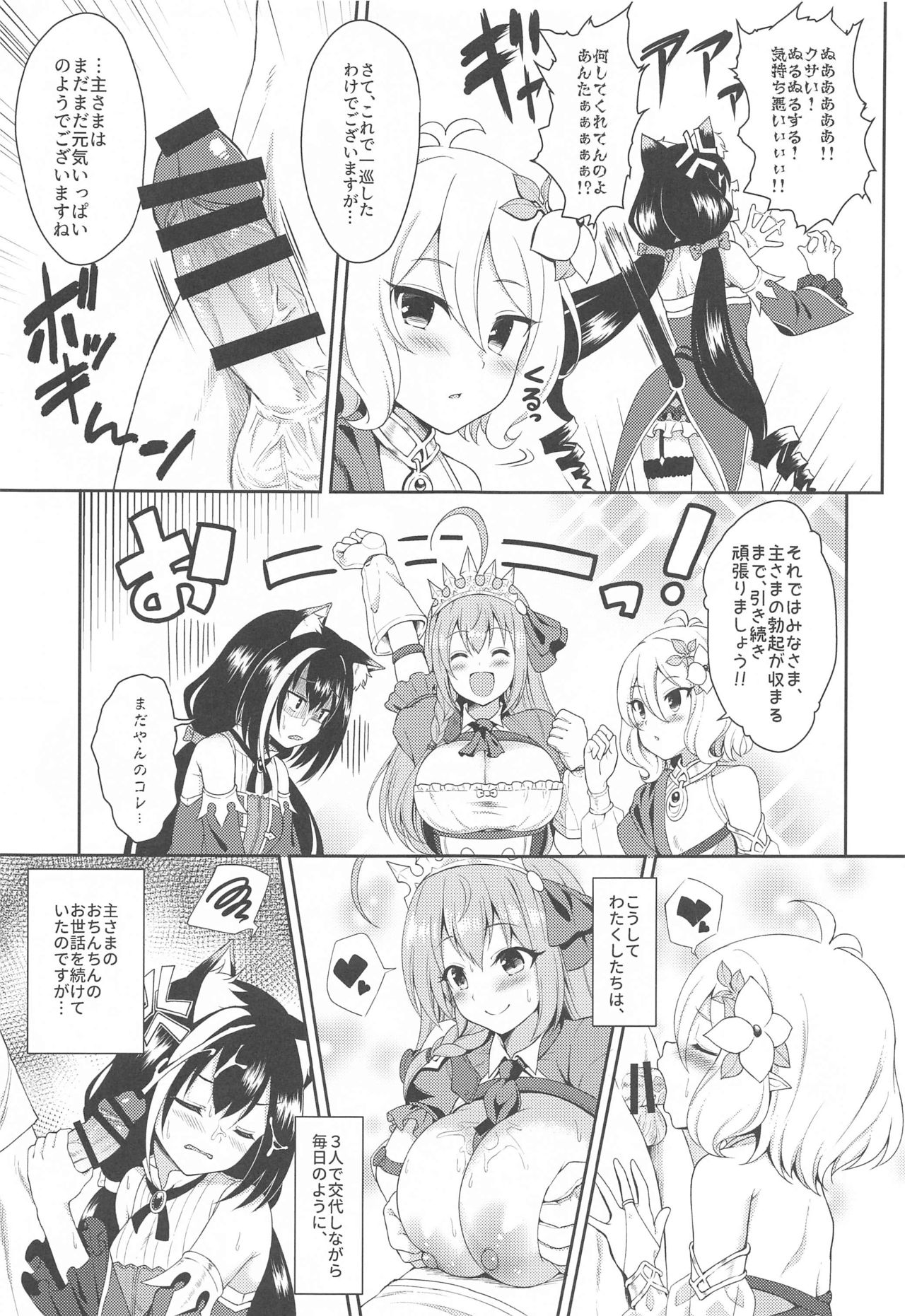 (COMIC1☆17) [タナバタミルキーウェイ (月)] 主さま、ヌキヌキいたしましょう! (プリンセスコネクト!Re:Dive)