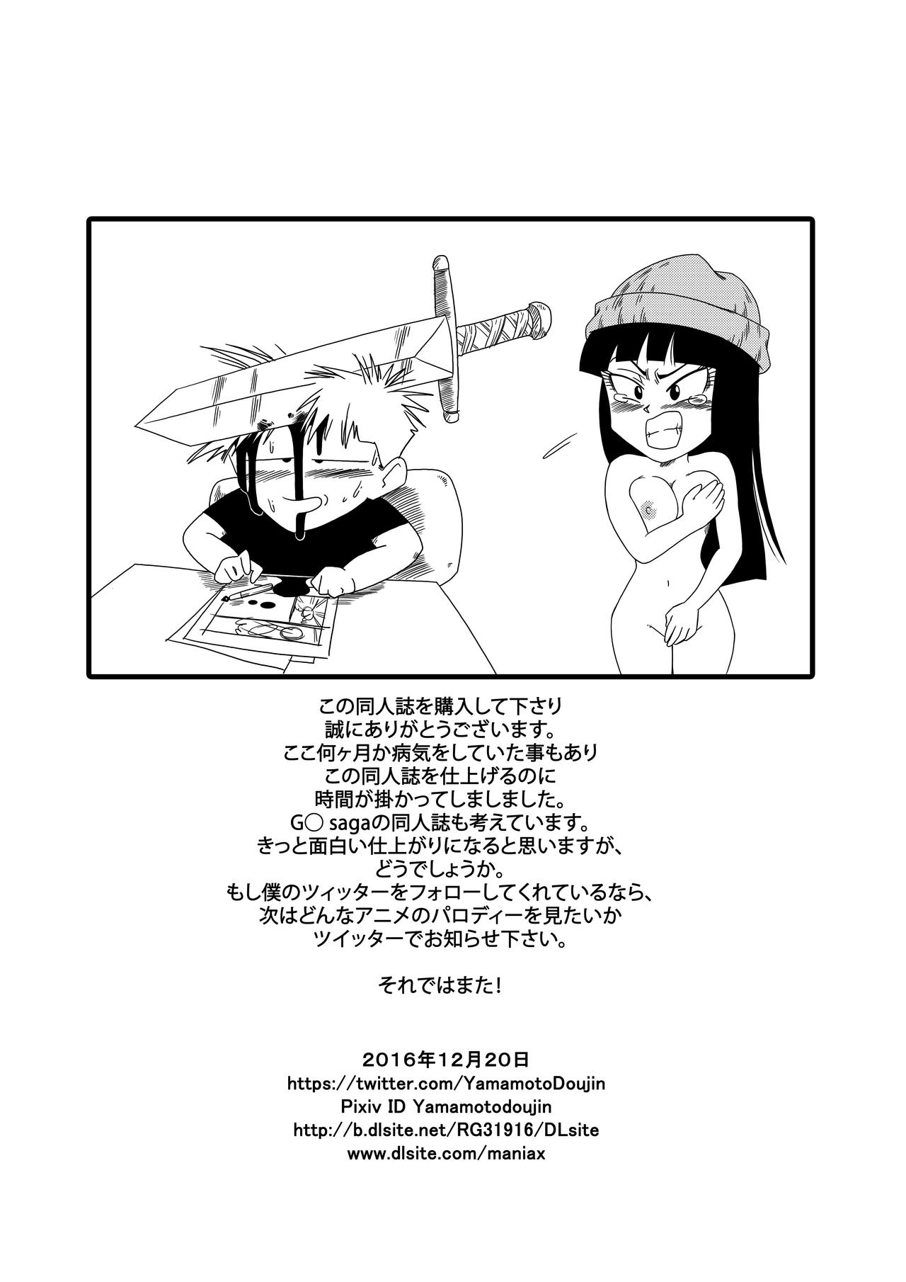 [山本同人] ブラック、 未来のヒーローを倒す! 貞操な彼女が犠牲に! (ドラゴンボール超) [中国翻訳] [カラー化]