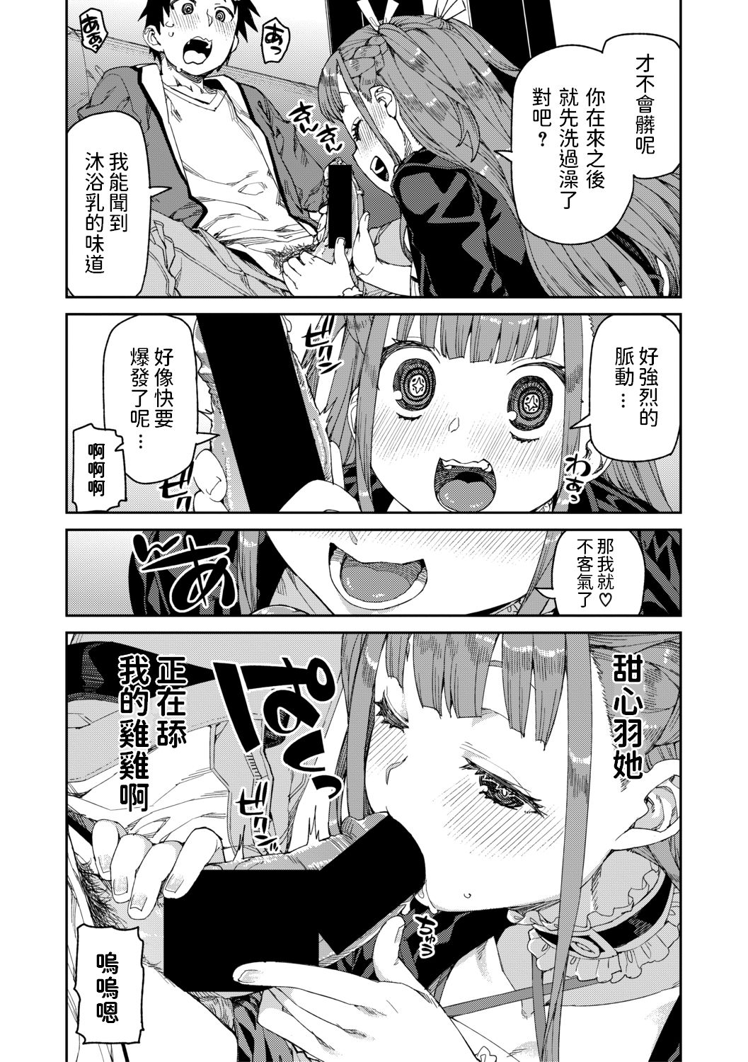 [秋月伊槻] 観られる私と魅る私 (COMIC 真激 2021年2月号) [中国翻訳] [DL版]