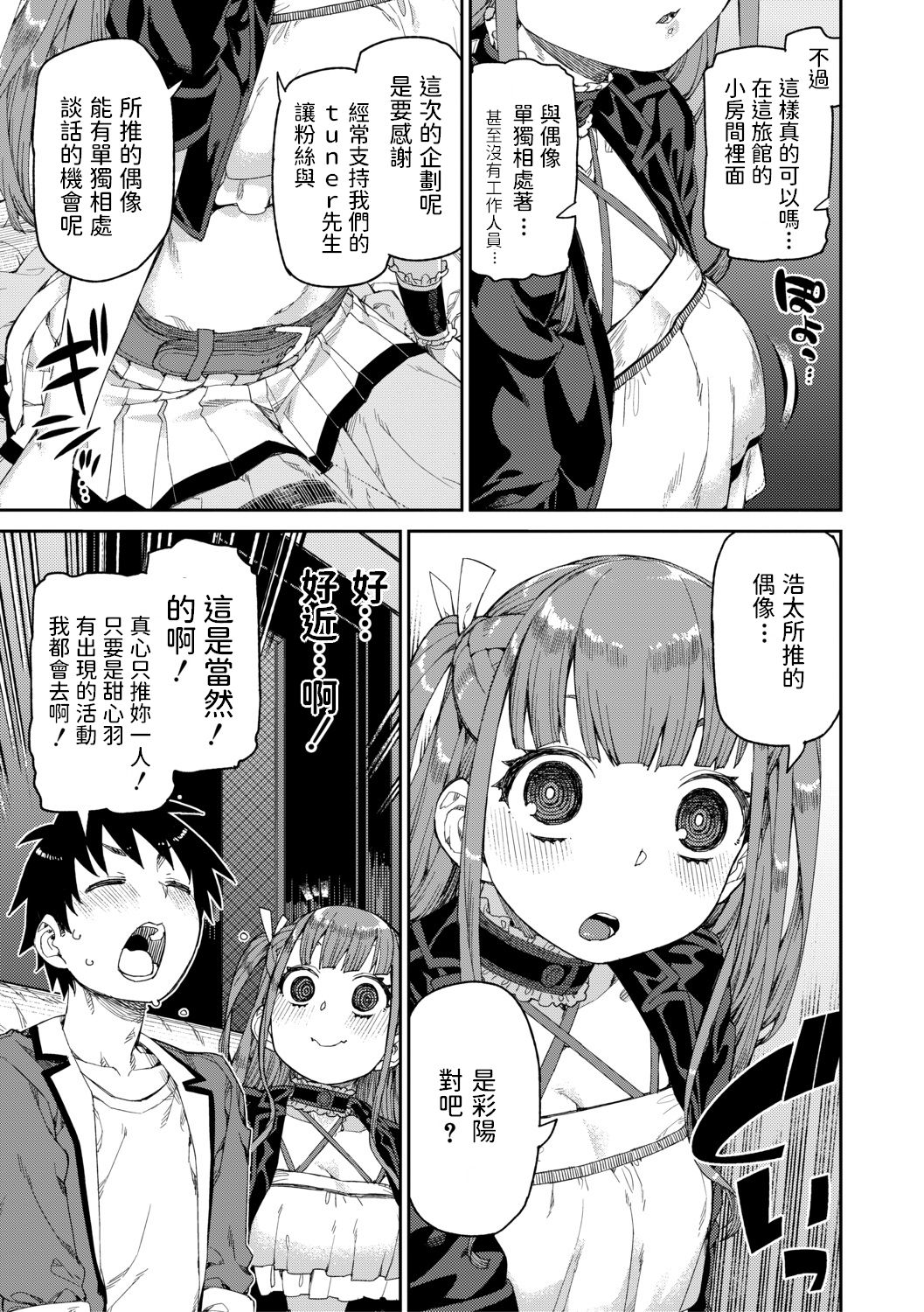 [秋月伊槻] 観られる私と魅る私 (COMIC 真激 2021年2月号) [中国翻訳] [DL版]