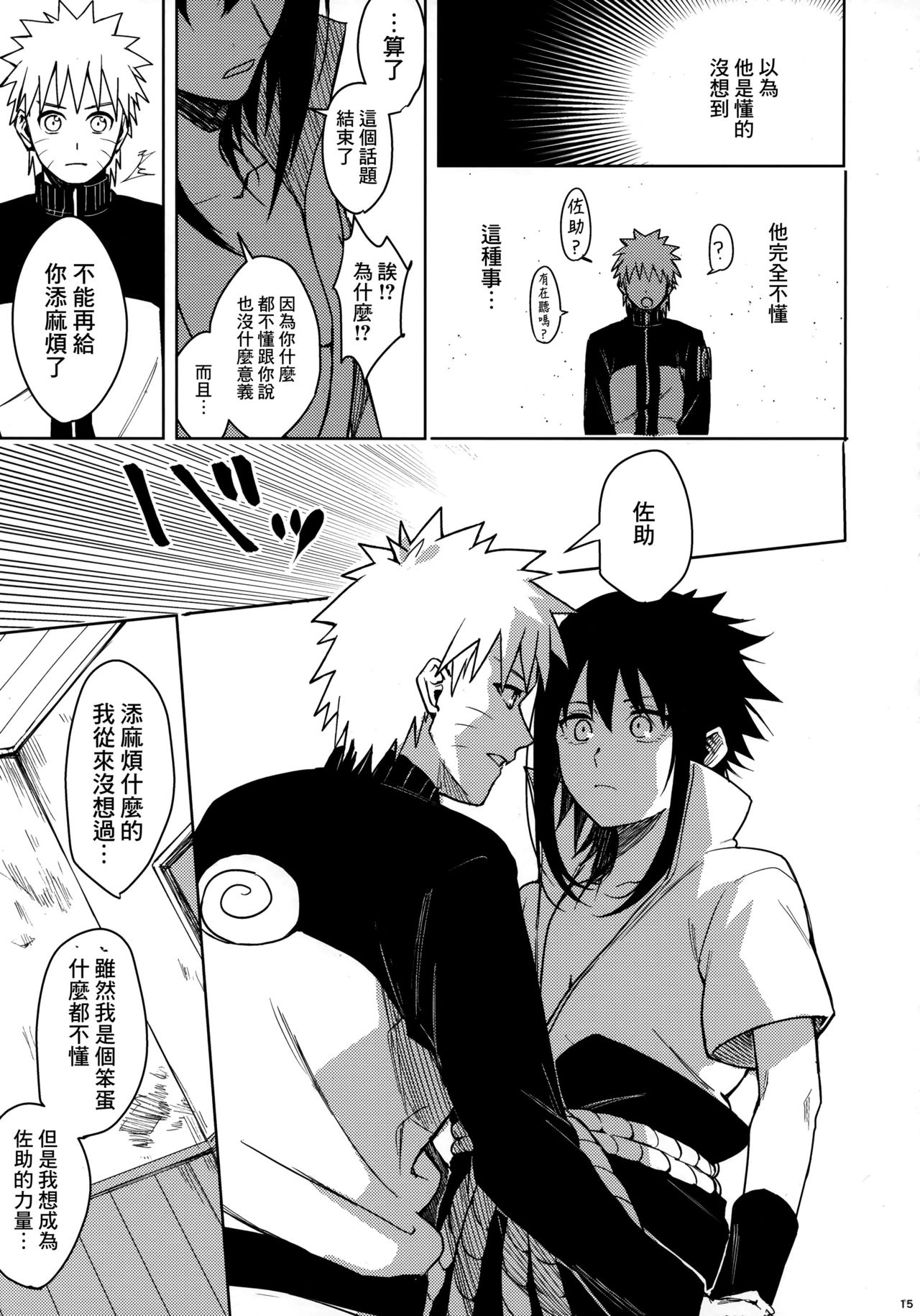 (C97) [ベベロンチーノ星 (べってぃ)] だってオレたち友達だろ (NARUTO -ナルト-) [中国翻訳]