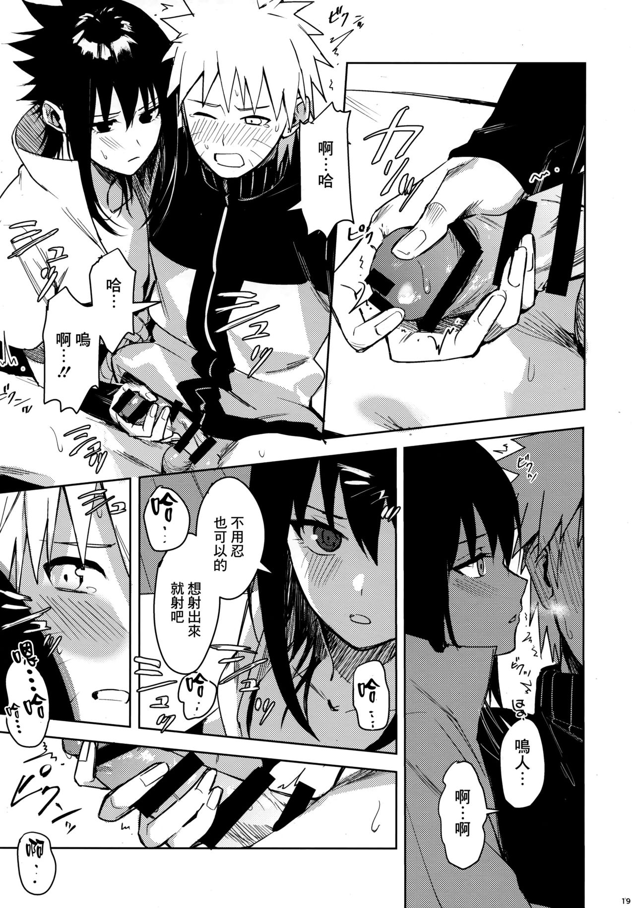 (C97) [ベベロンチーノ星 (べってぃ)] だってオレたち友達だろ (NARUTO -ナルト-) [中国翻訳]