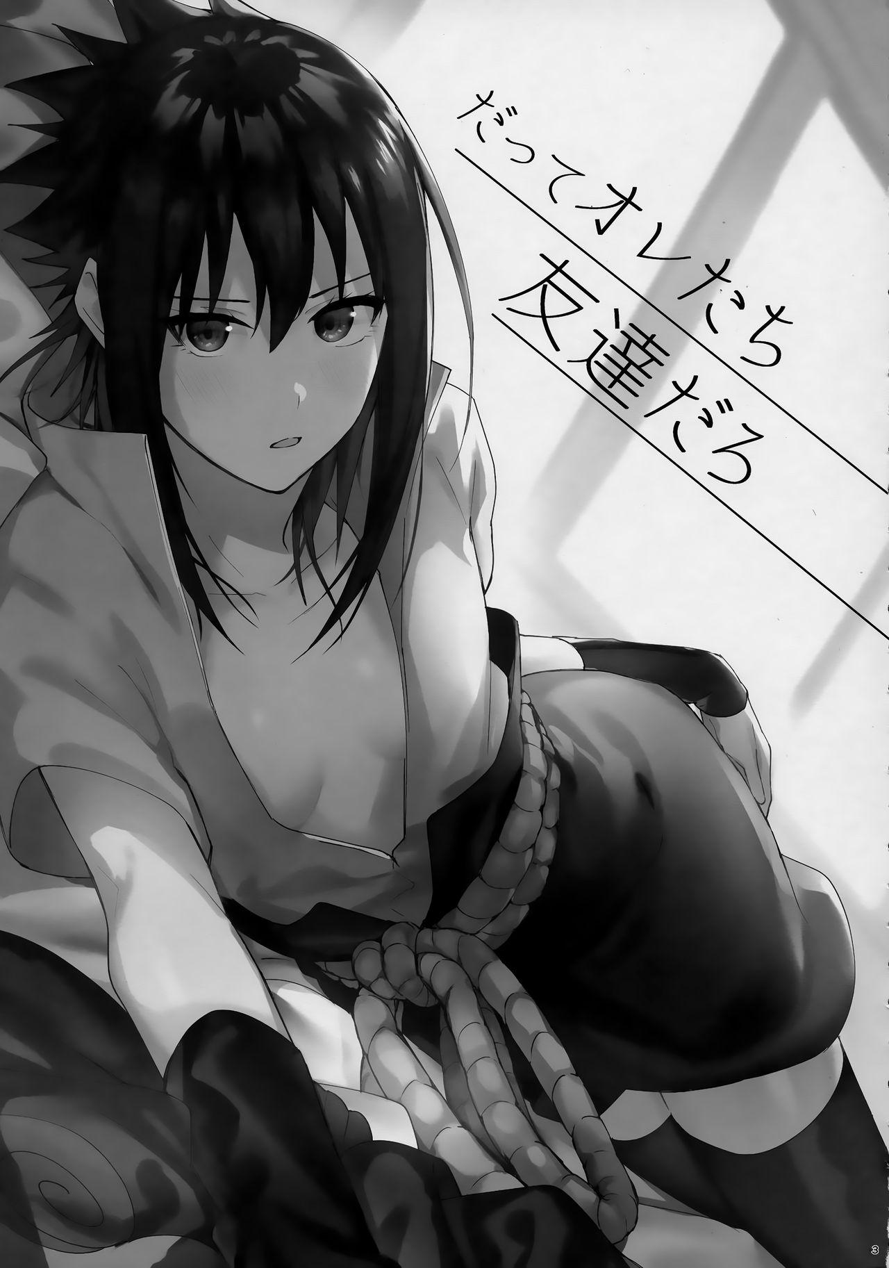 (C97) [ベベロンチーノ星 (べってぃ)] だってオレたち友達だろ (NARUTO -ナルト-) [中国翻訳]