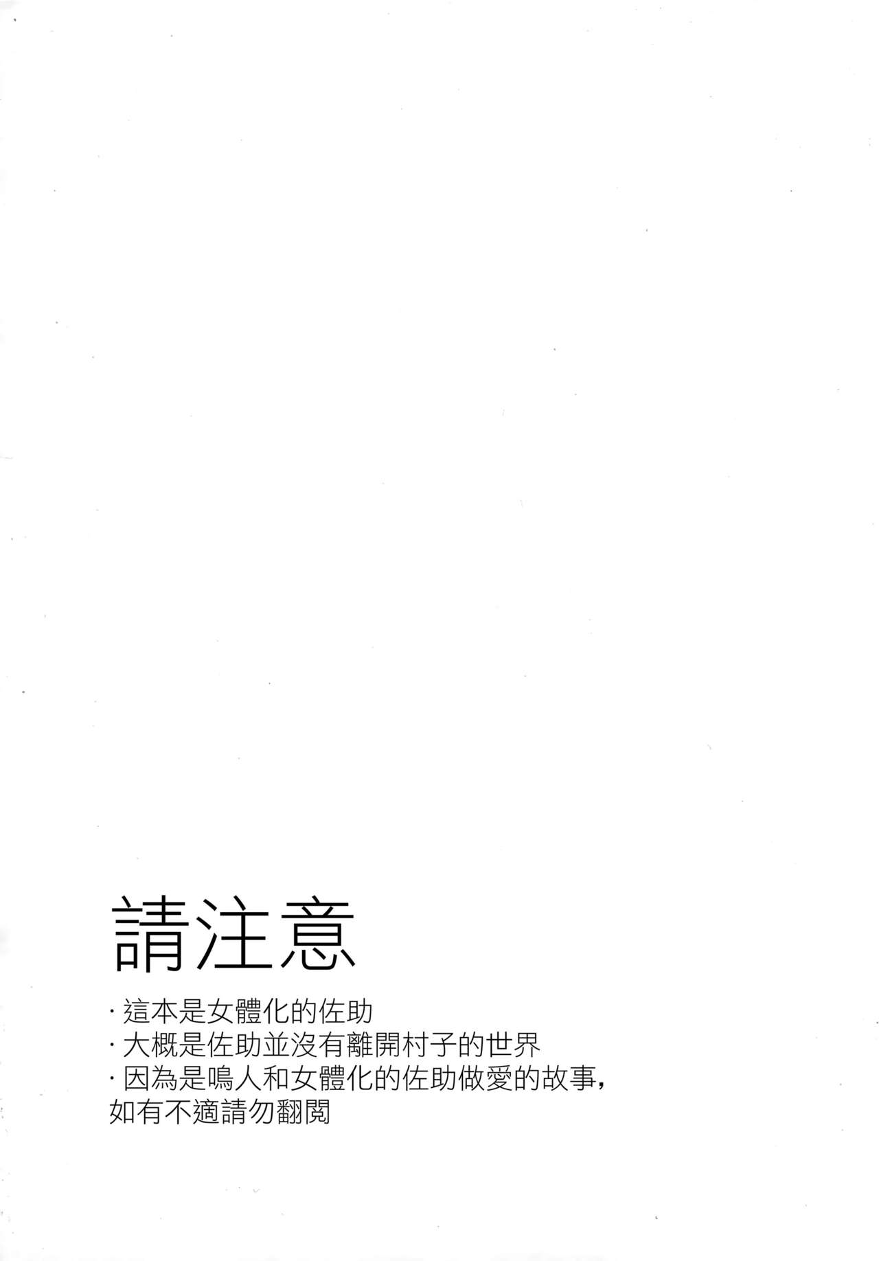 (C97) [ベベロンチーノ星 (べってぃ)] だってオレたち友達だろ (NARUTO -ナルト-) [中国翻訳]