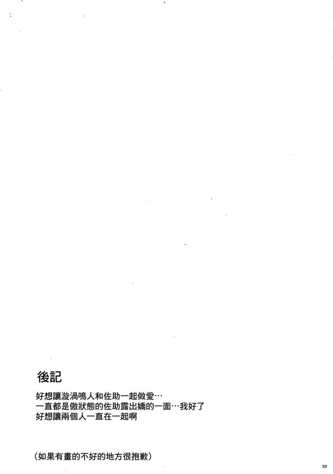 (C97) [ベベロンチーノ星 (べってぃ)] だってオレたち友達だろ (NARUTO -ナルト-) [中国翻訳]