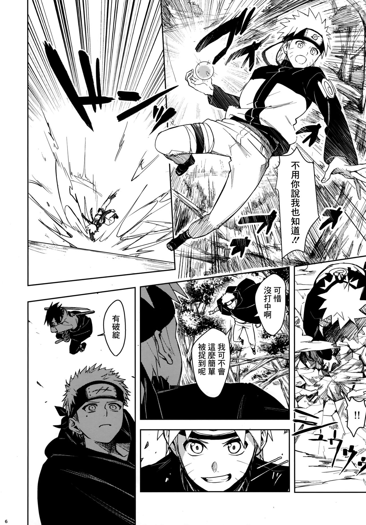 (C97) [ベベロンチーノ星 (べってぃ)] だってオレたち友達だろ (NARUTO -ナルト-) [中国翻訳]