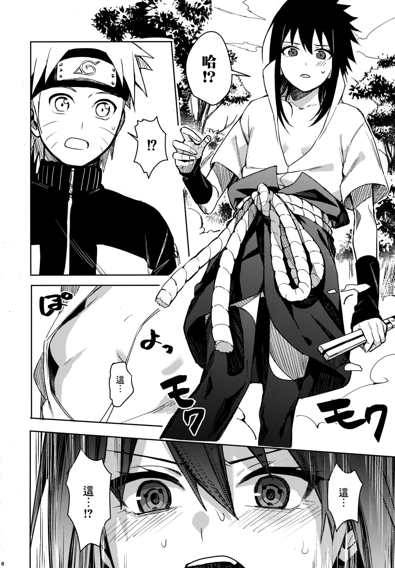 (C97) [ベベロンチーノ星 (べってぃ)] だってオレたち友達だろ (NARUTO -ナルト-) [中国翻訳]