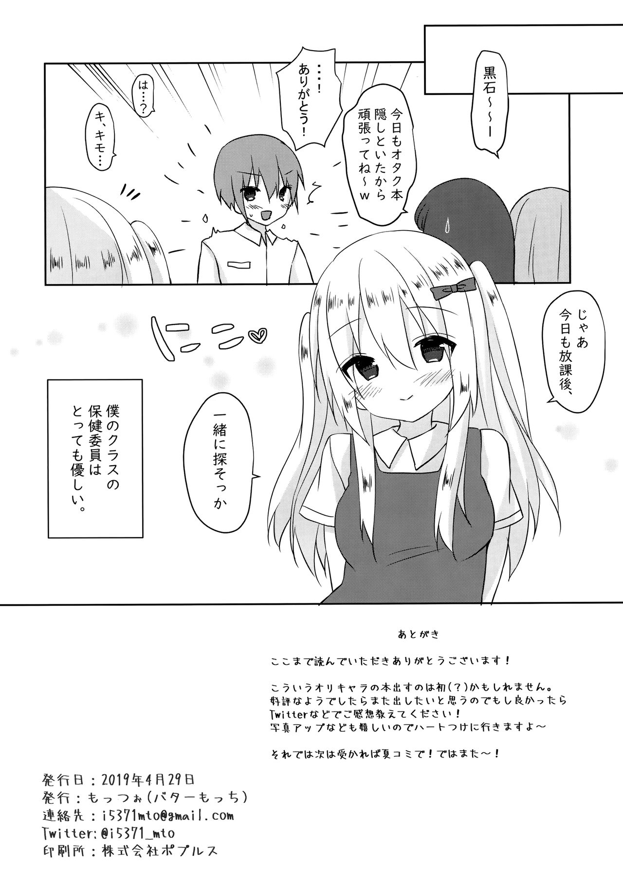 (COMIC1☆15) [バターもっち (もっつぉ)] 第二次性徴のススメ