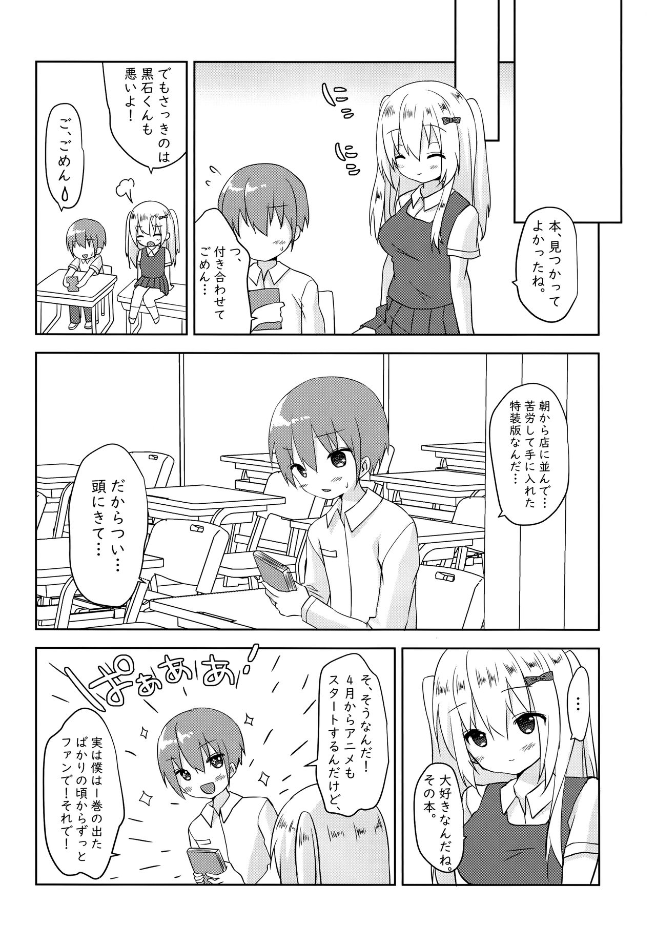 (COMIC1☆15) [バターもっち (もっつぉ)] 第二次性徴のススメ