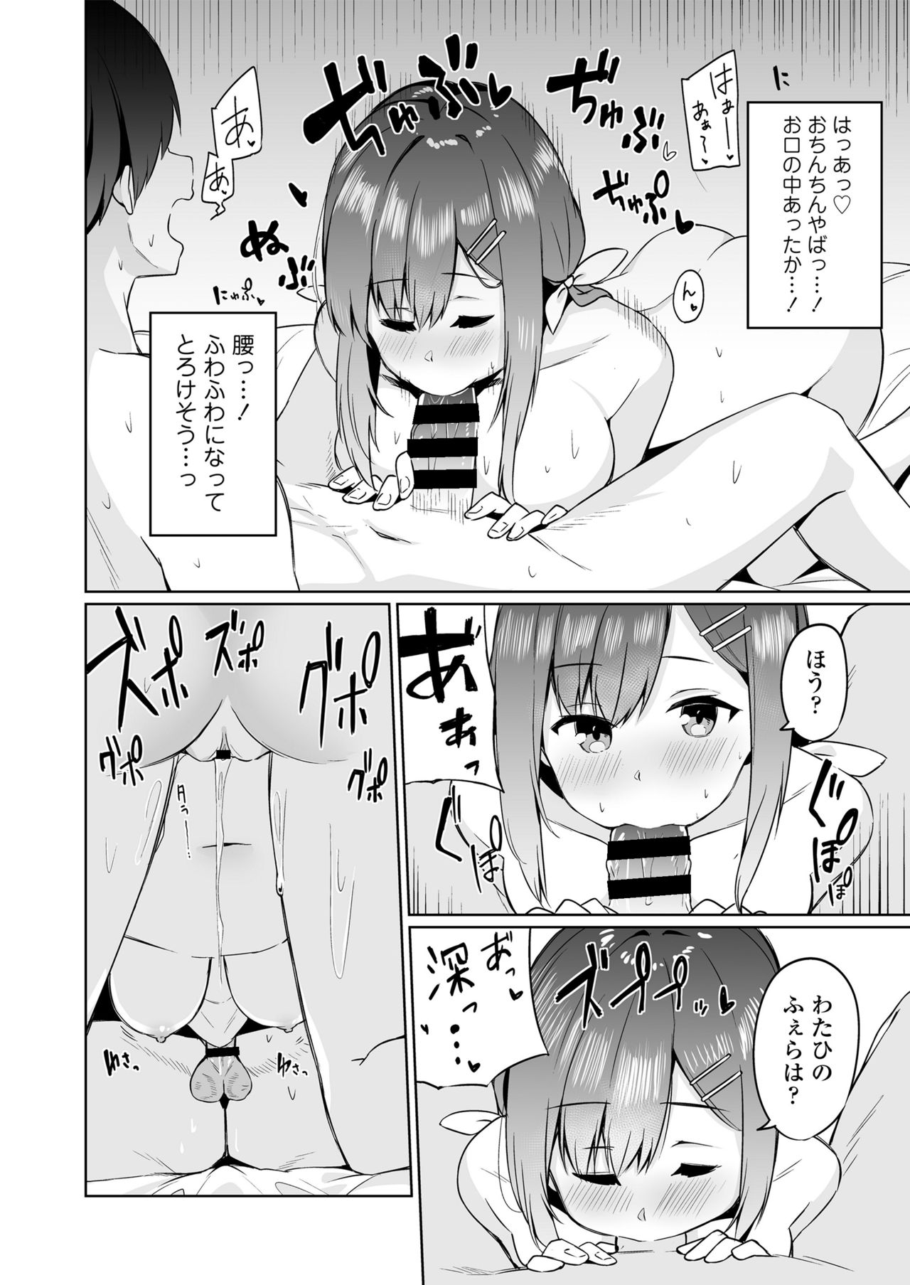 [三崎 (ジョージひるね)] ボクとオシ