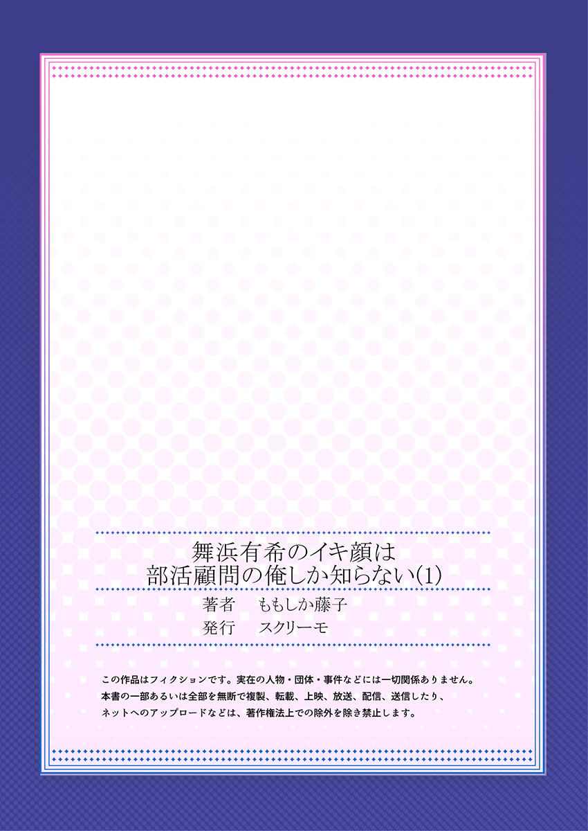 [ももしか藤子] 舞浜有希のイキ顔は部活顧問の俺しか知らない 第1話 [中国翻訳]