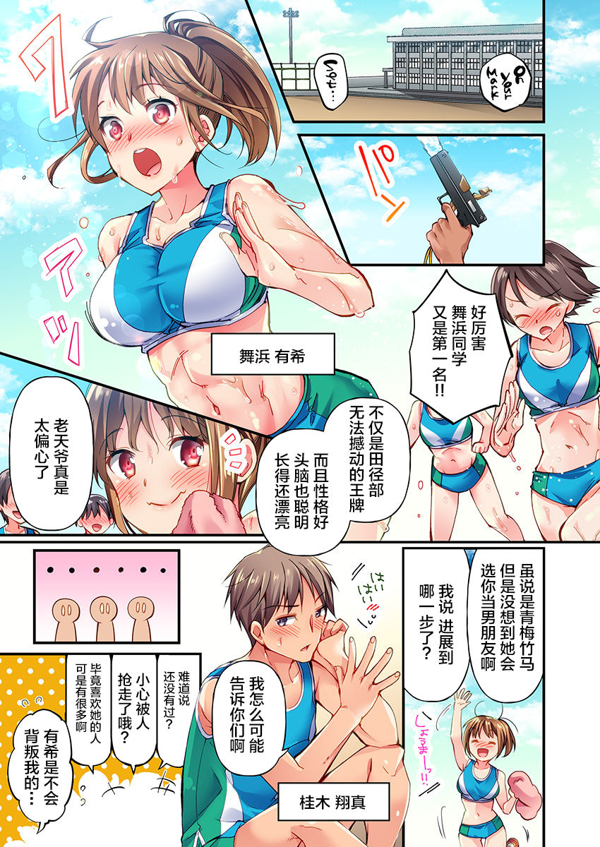 [ももしか藤子] 舞浜有希のイキ顔は部活顧問の俺しか知らない 第1話 [中国翻訳]