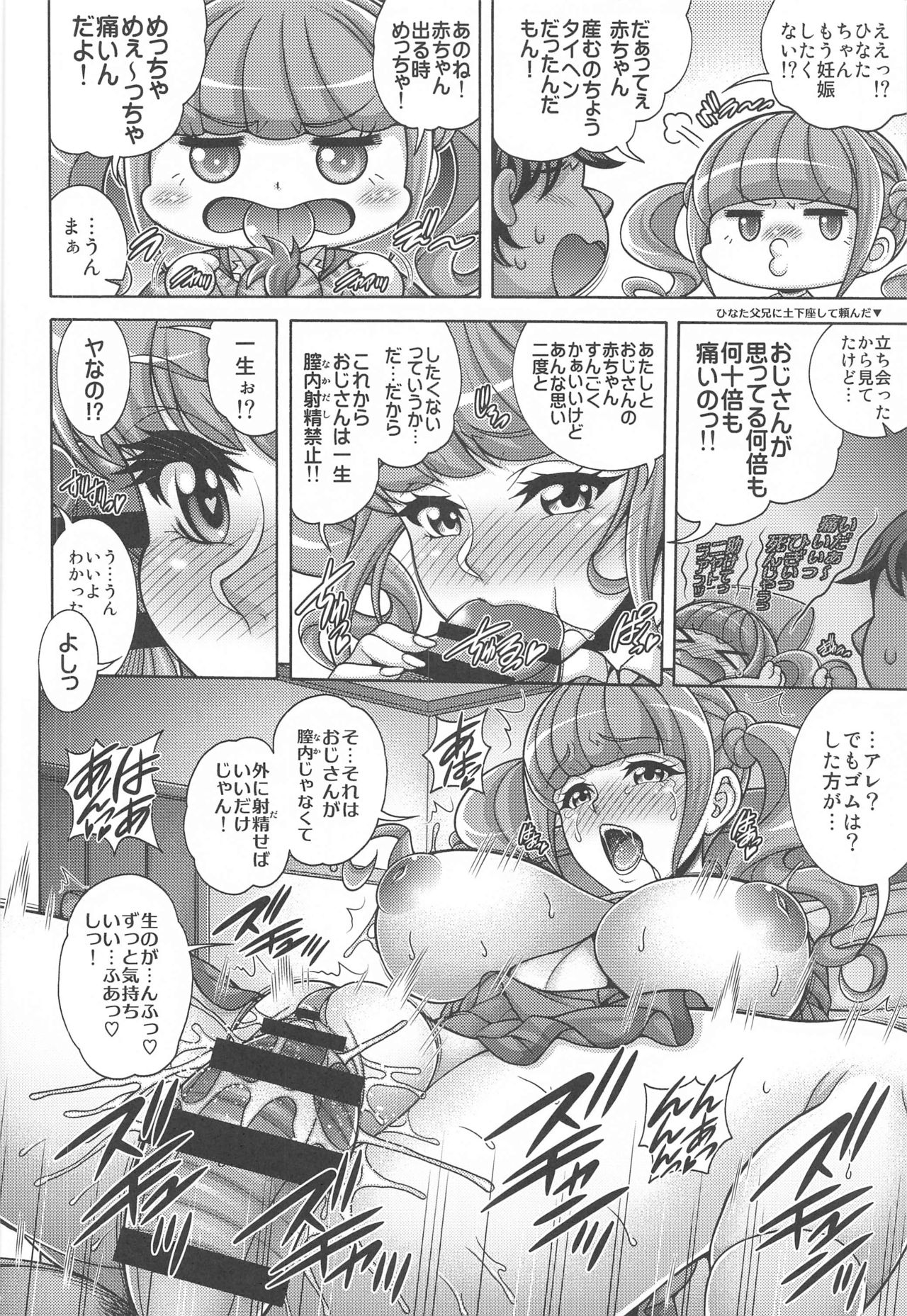 (AC2) [K²友の怪 (みずき)] イヤシノ孕×腹 (ヒーリングっど♥プリキュア)