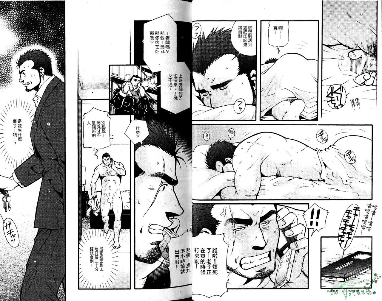 爆男 Vol.6 [中国翻訳]